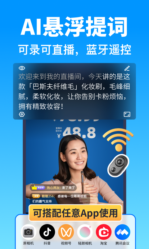 精彩截图-提词器爱拍2026官方新版