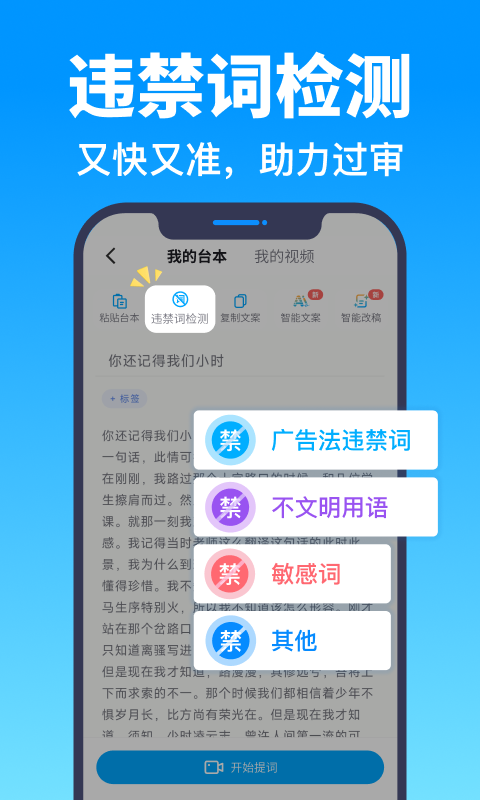 精彩截图-提词器爱拍2026官方新版