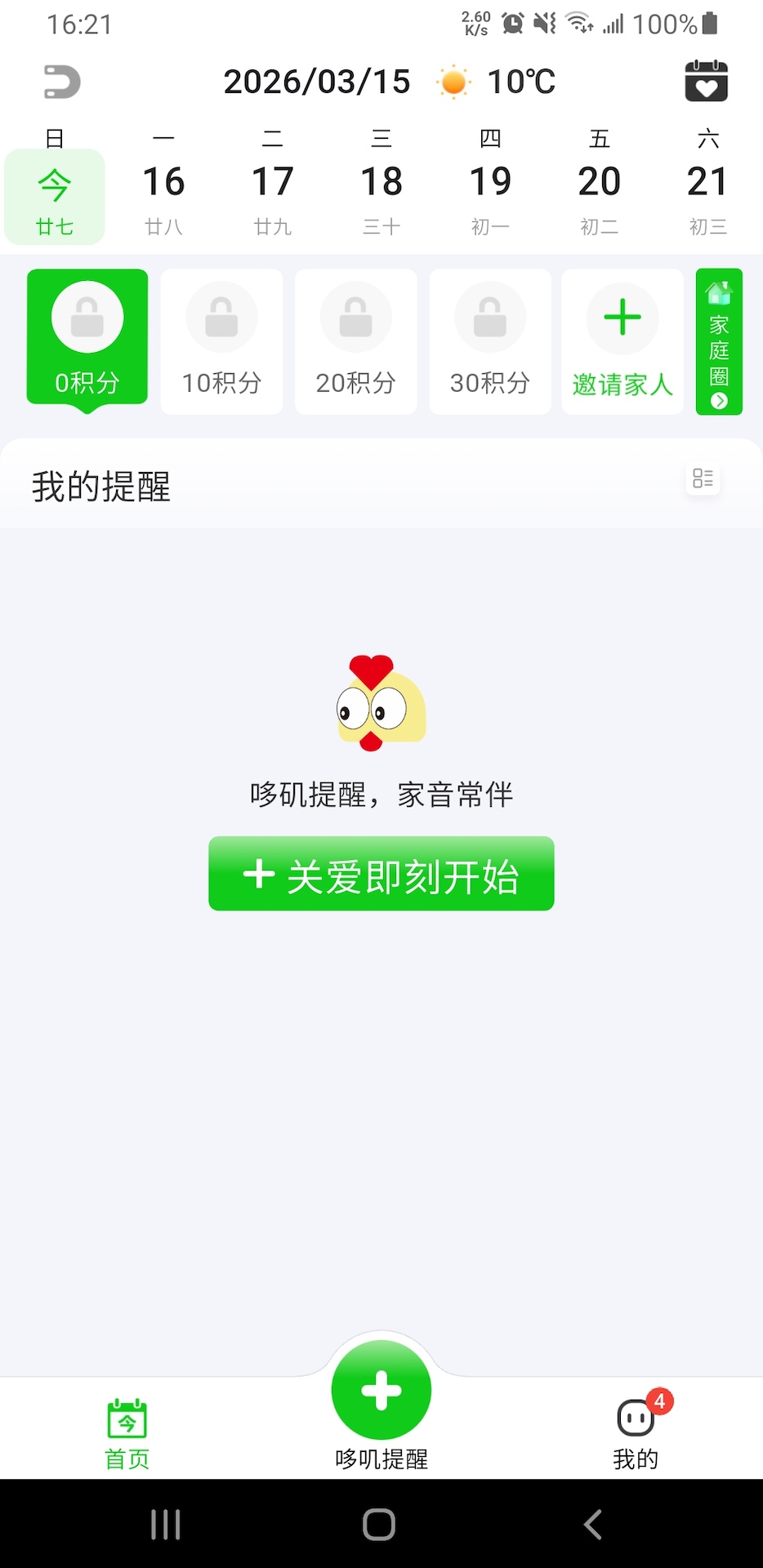 精彩截图-哆叽提醒2026官方新版