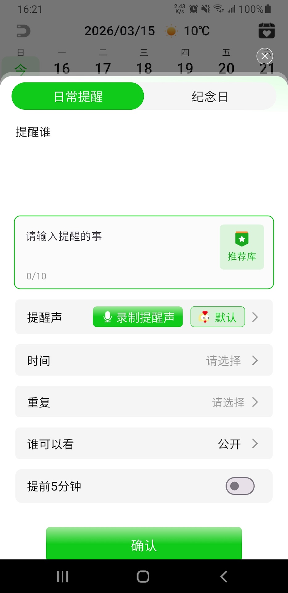 精彩截图-哆叽提醒2026官方新版