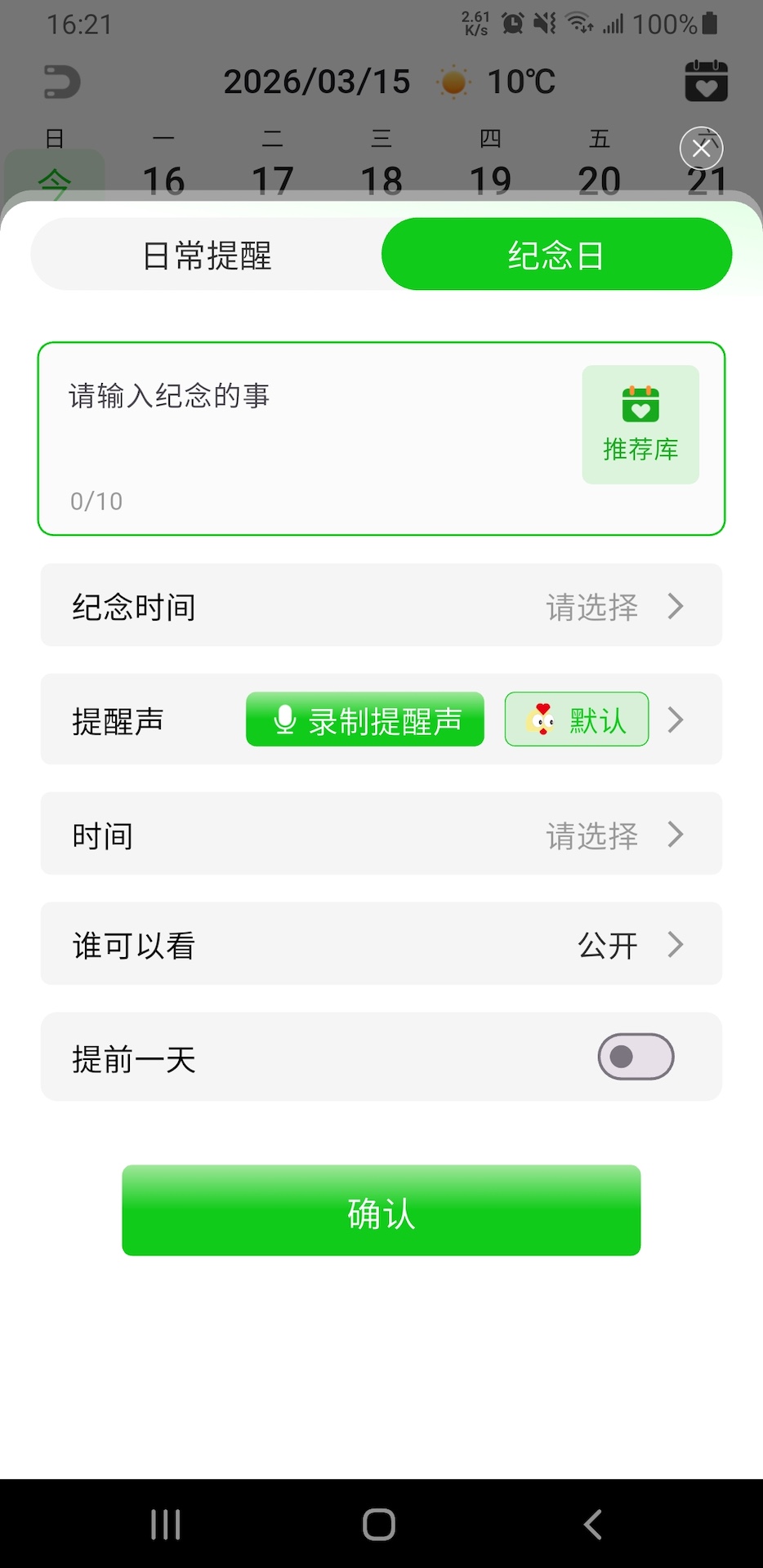 精彩截图-哆叽提醒2026官方新版