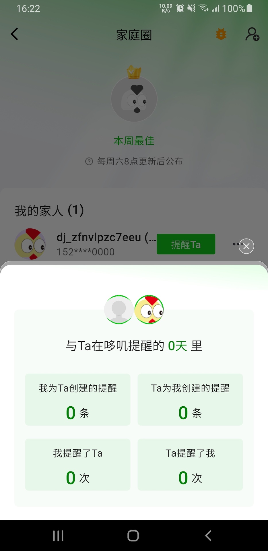 精彩截图-哆叽提醒2026官方新版