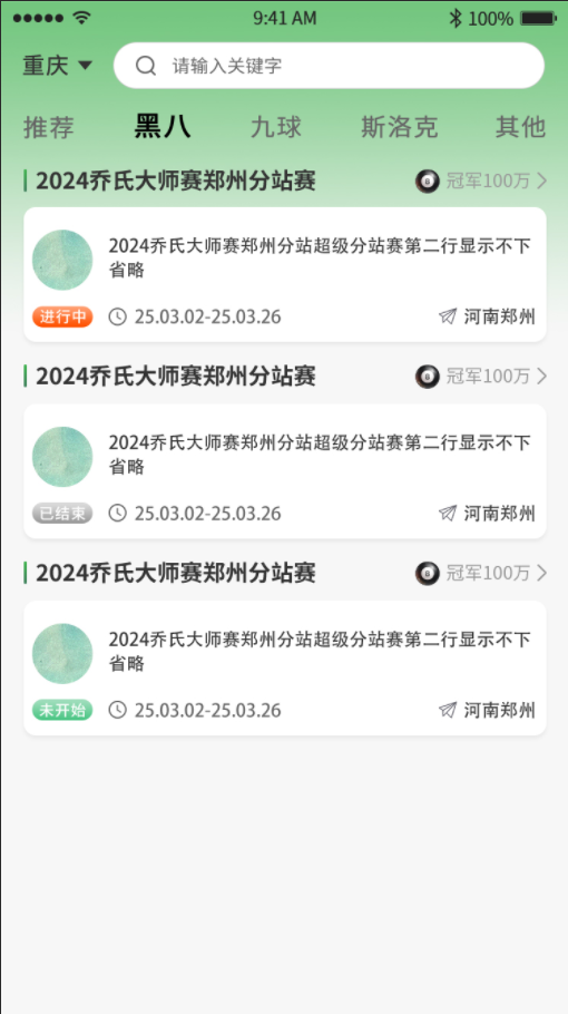精彩截图-灌袋台球2026官方新版