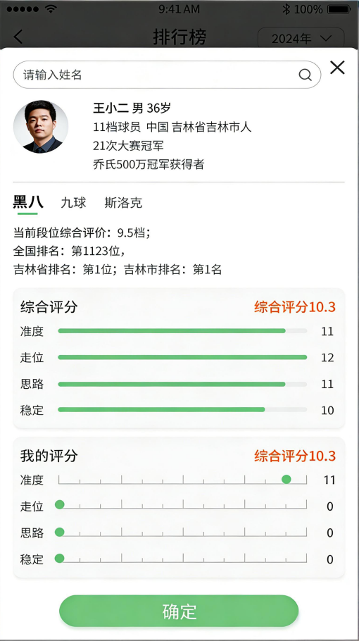 精彩截图-灌袋台球2026官方新版