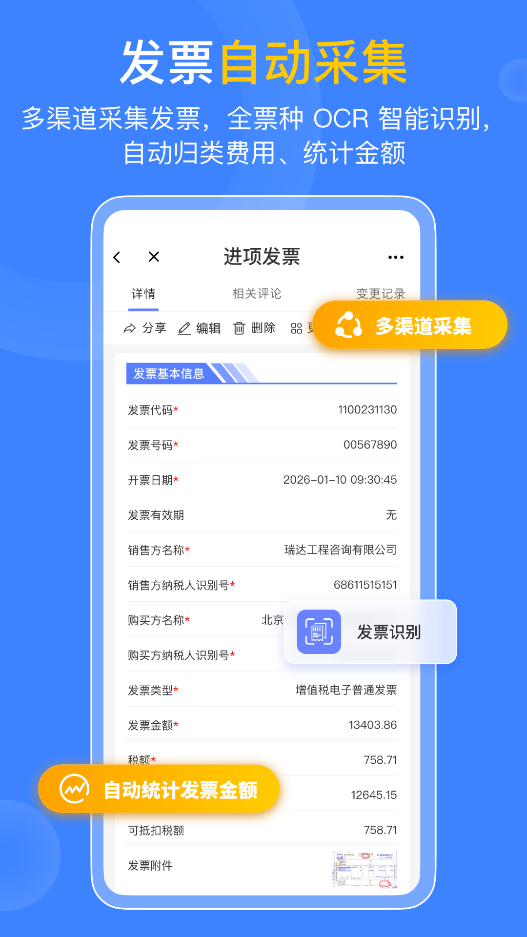 精彩截图-优氪发票2026官方新版