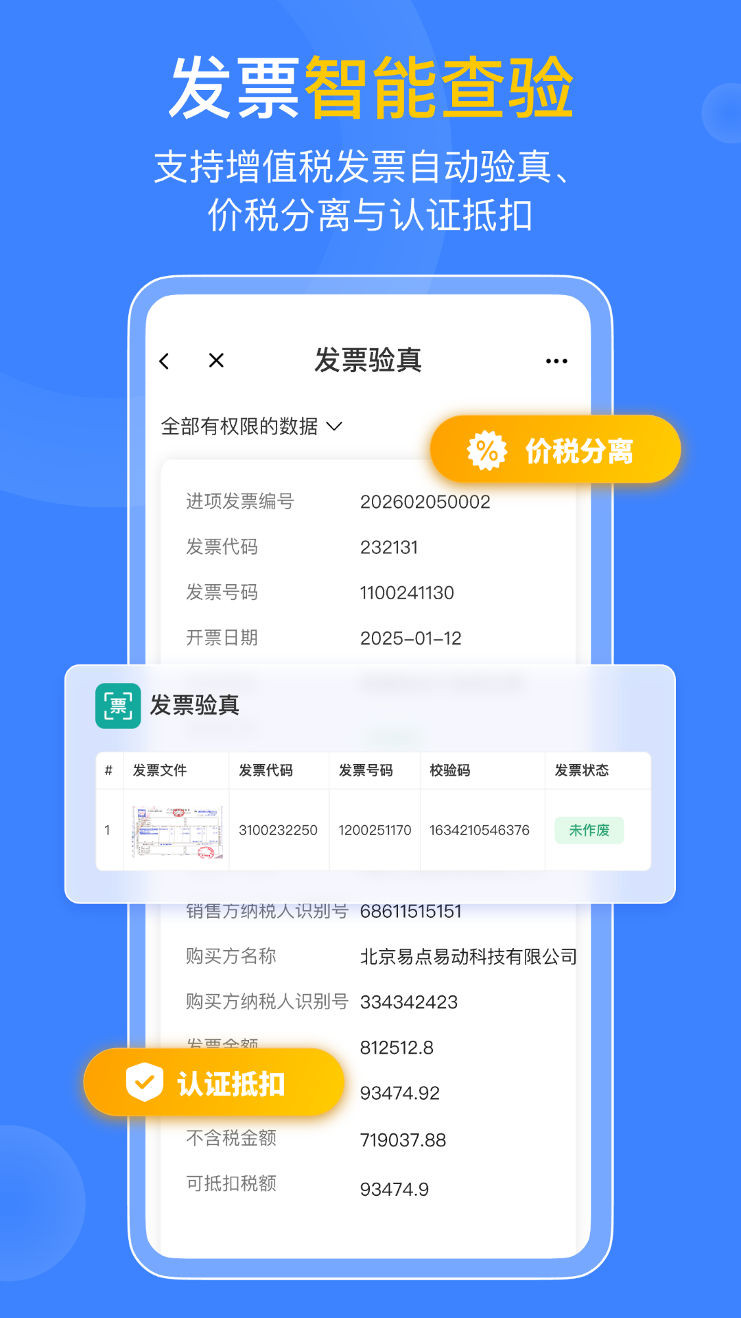 精彩截图-优氪发票2026官方新版