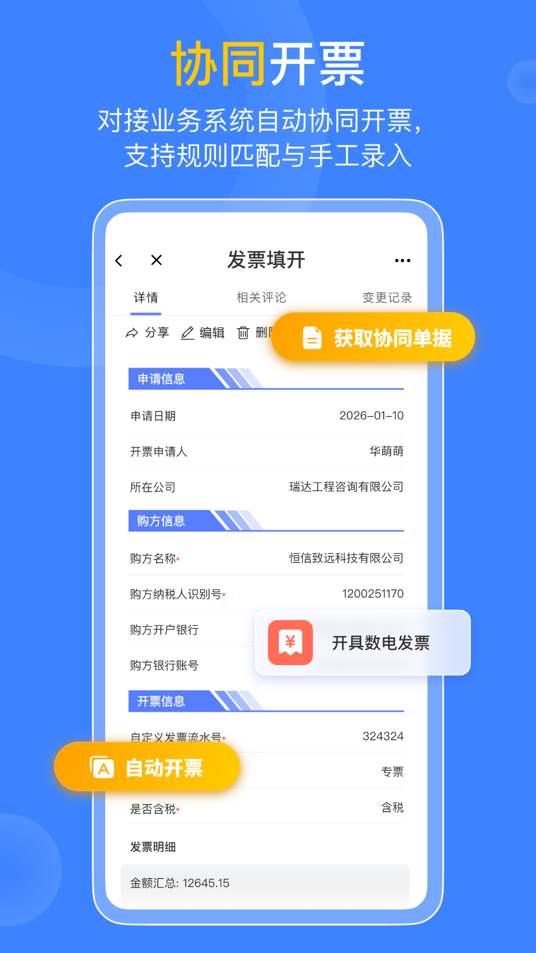 精彩截图-优氪发票2026官方新版