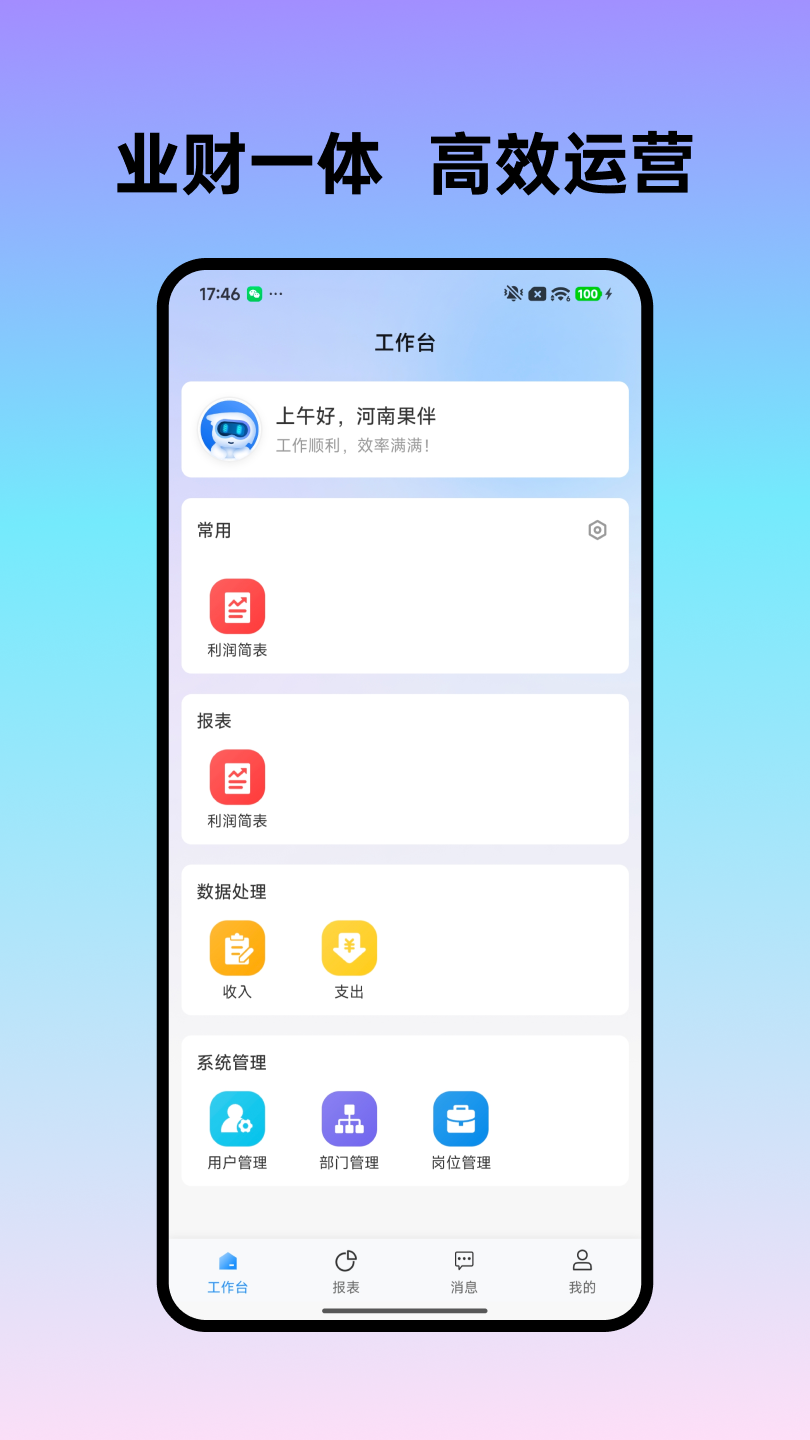 精彩截图-餐信日日算2026官方新版