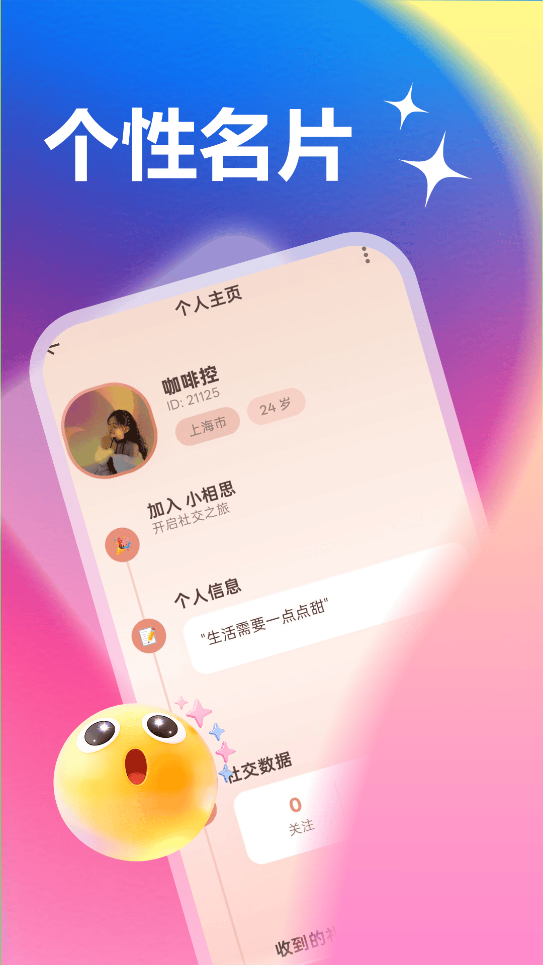 精彩截图-小相思2026官方新版