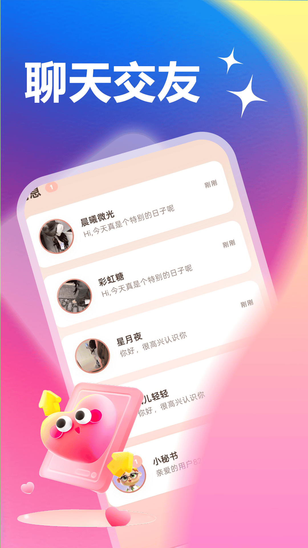 精彩截图-小相思2026官方新版