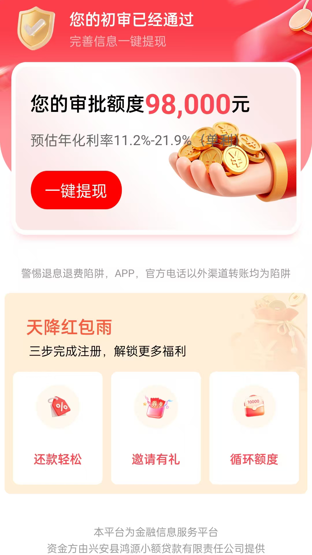 精彩截图-鹿优借2026官方新版