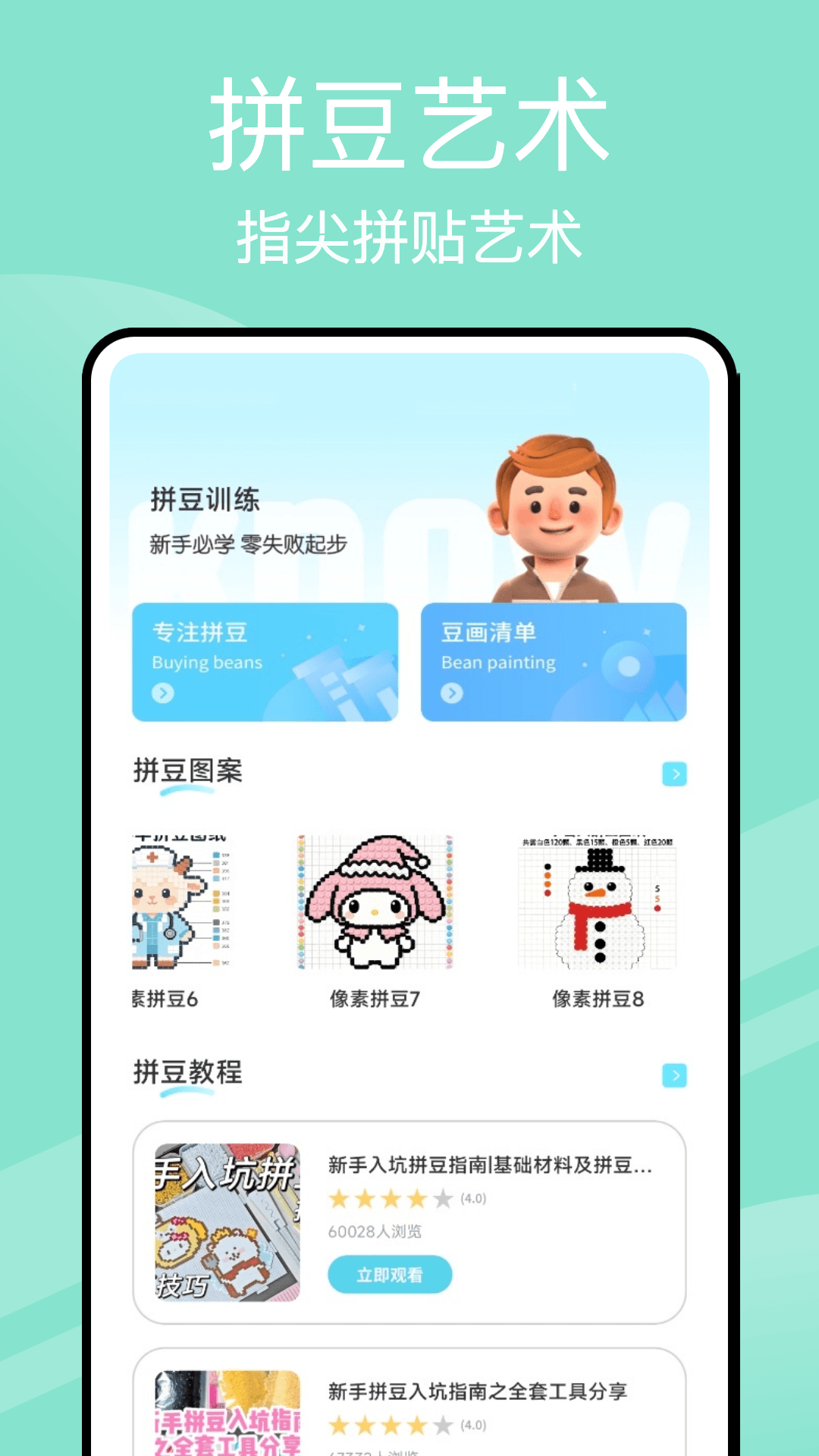 精彩截图-豆画新版2026官方新版