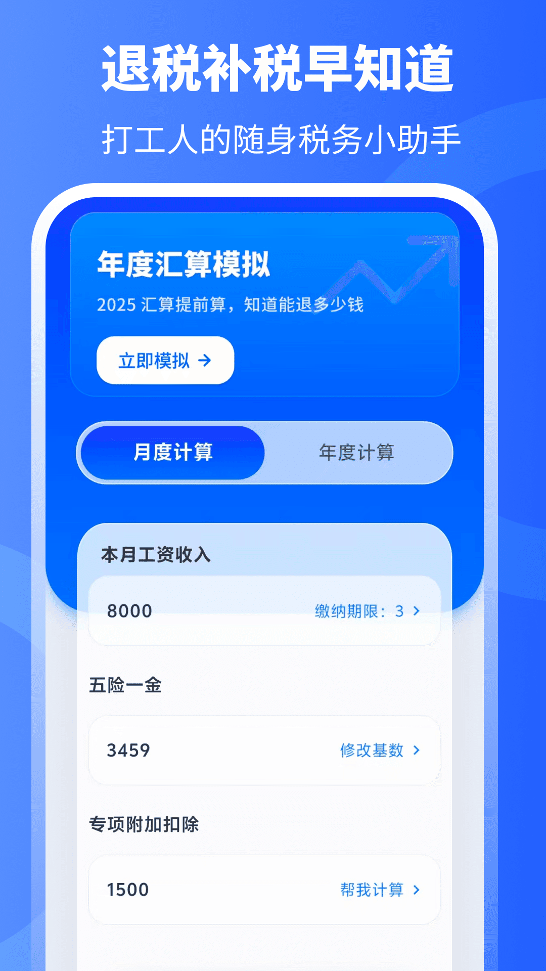 精彩截图-个税计算器+2026官方新版