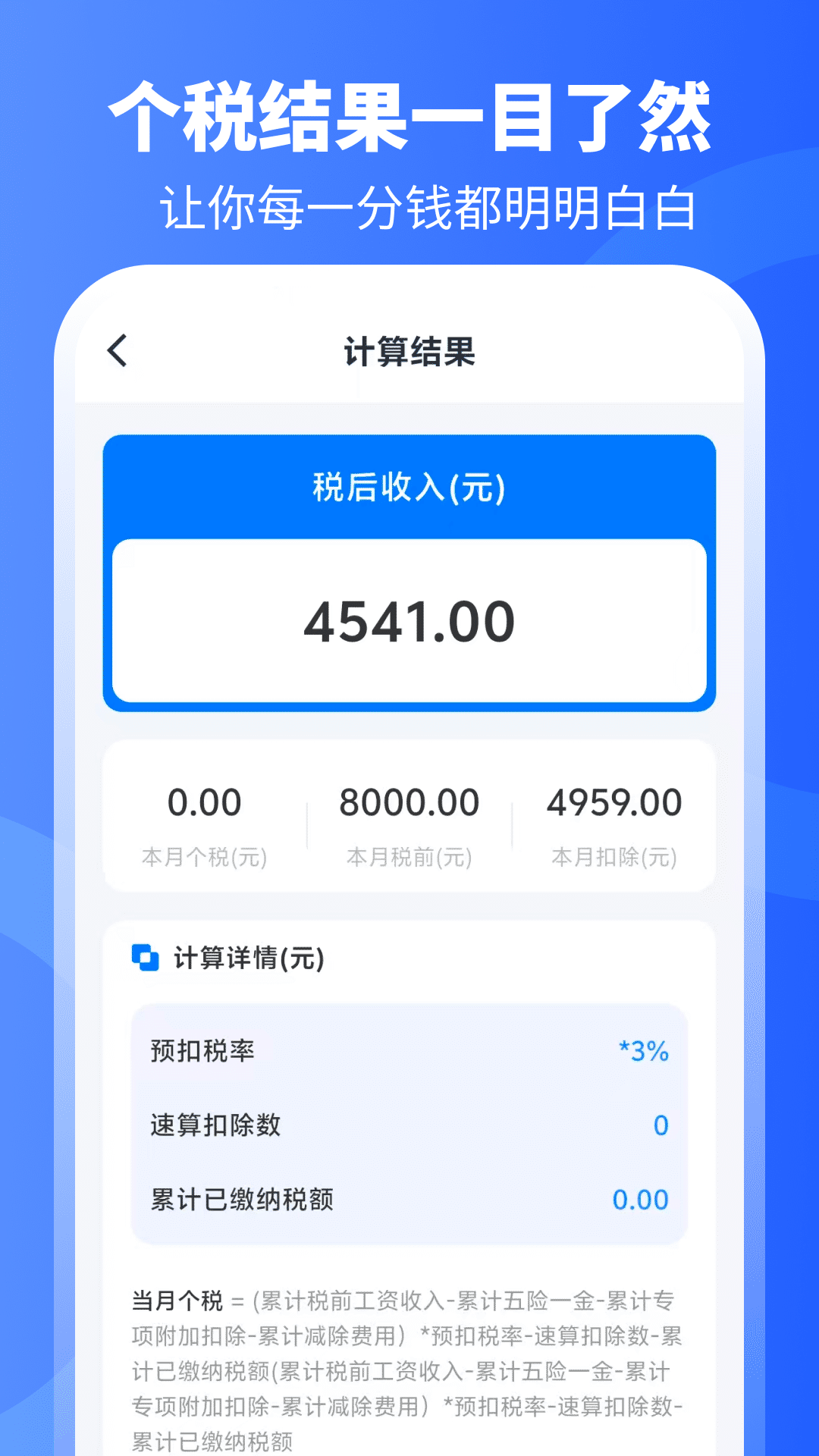 精彩截图-个税计算器+2026官方新版