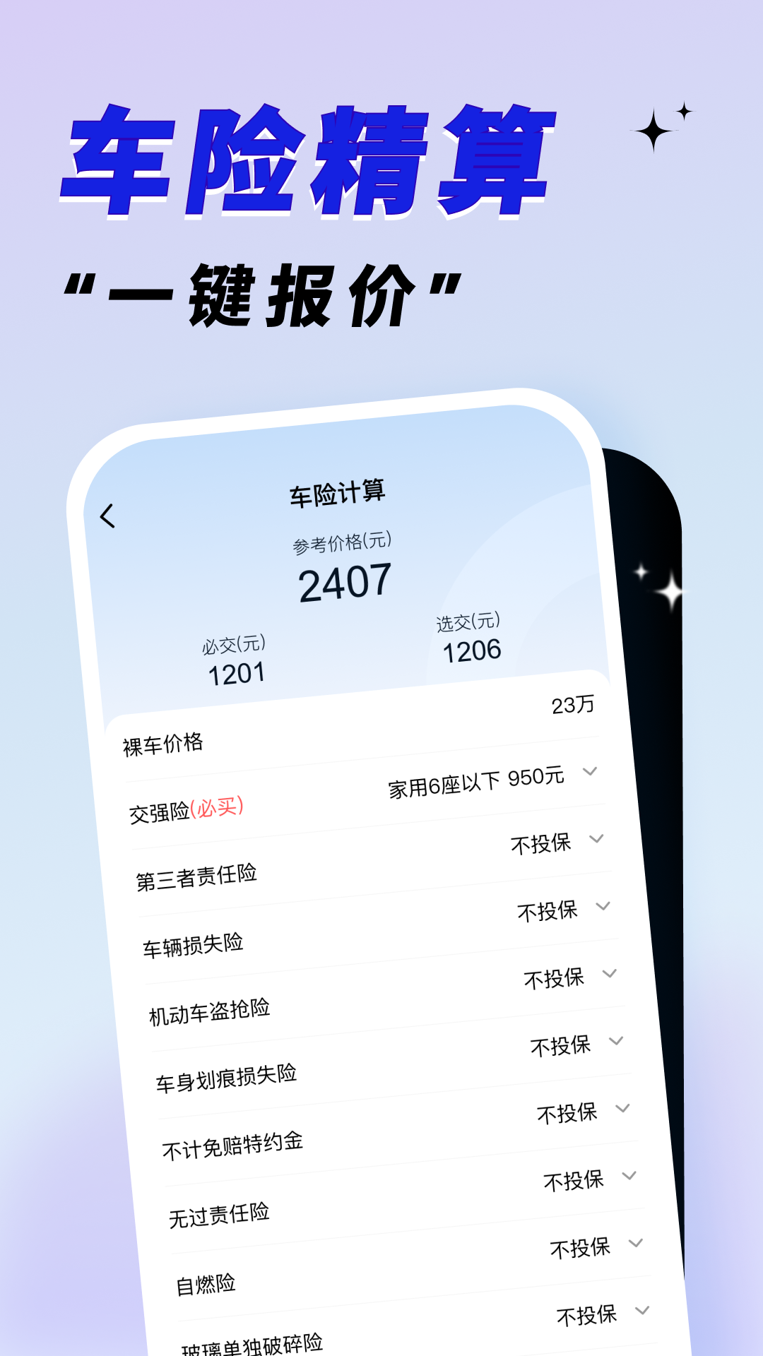 精彩截图-车辆保险报价查询2026官方新版