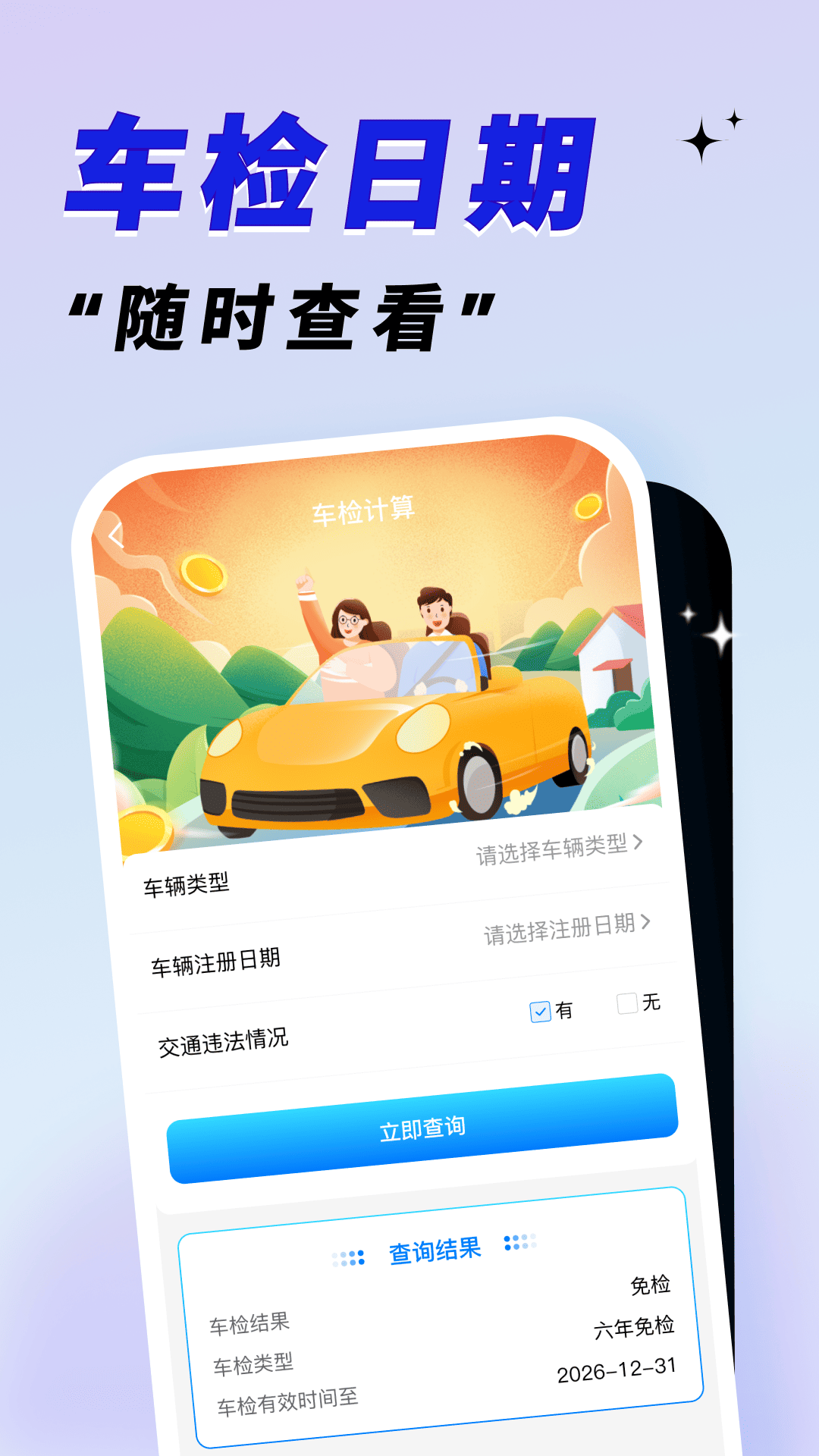 精彩截图-车辆保险报价查询2026官方新版