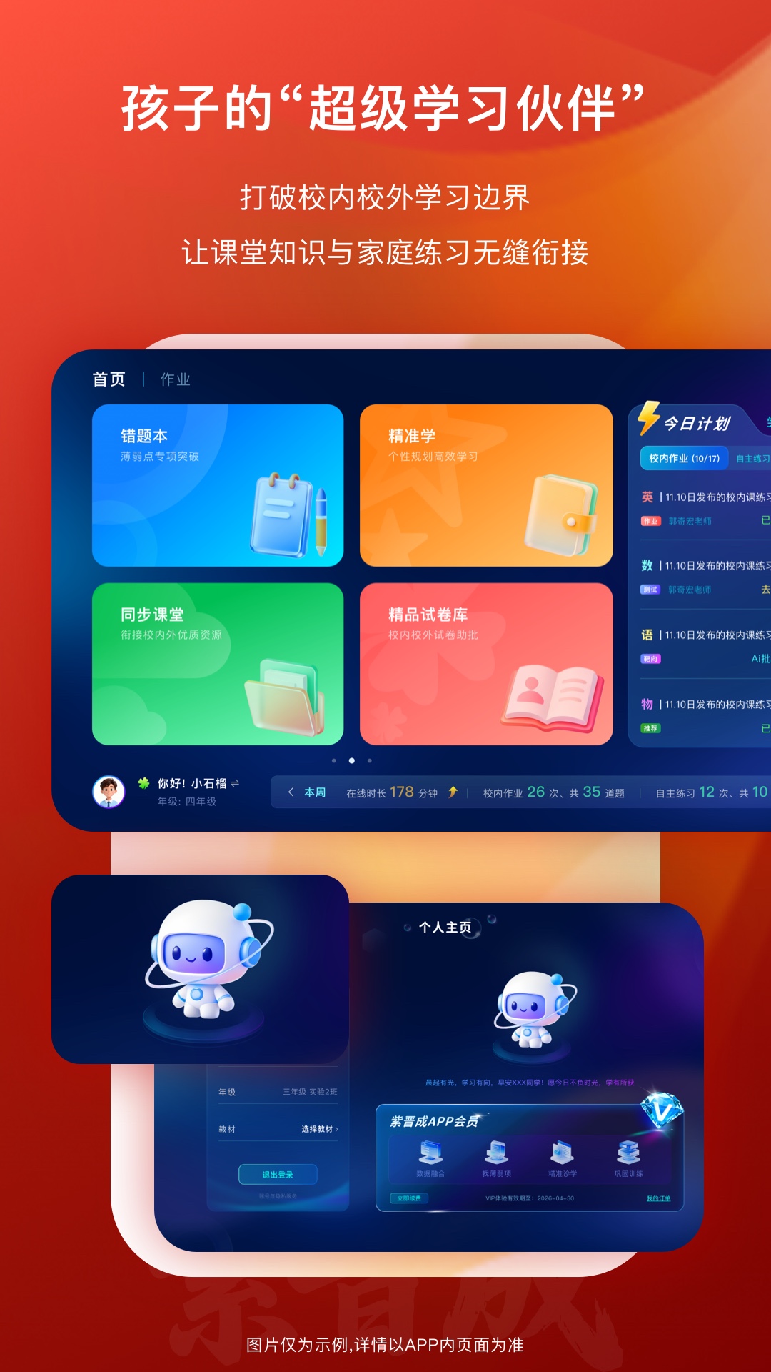 精彩截图-紫晋成2026官方新版