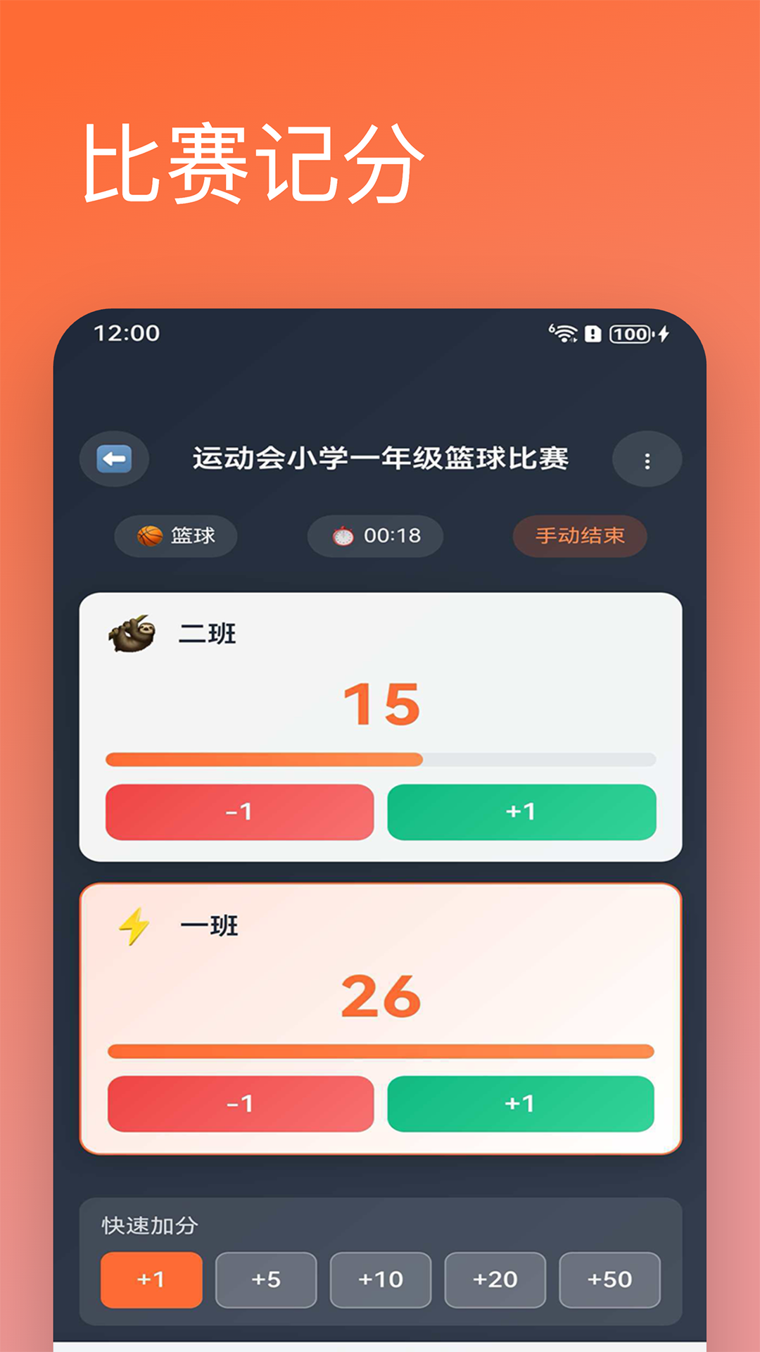 精彩截图-记分器2026官方新版