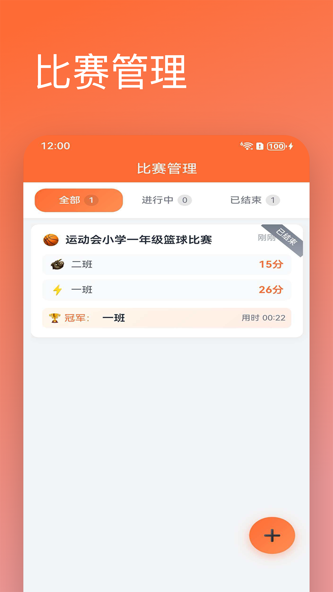 精彩截图-记分器2026官方新版