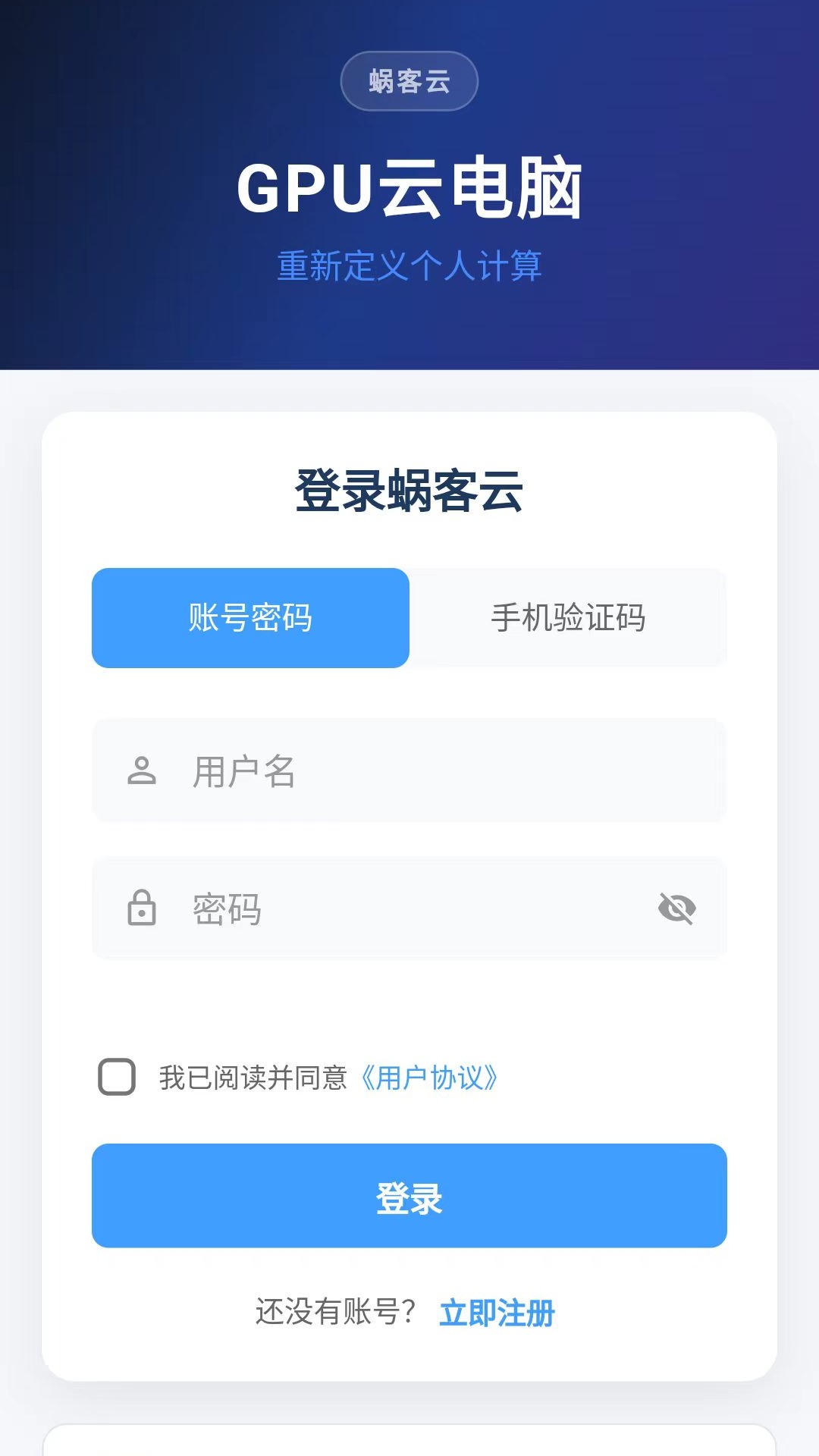 精彩截图-蜗客云电脑2026官方新版