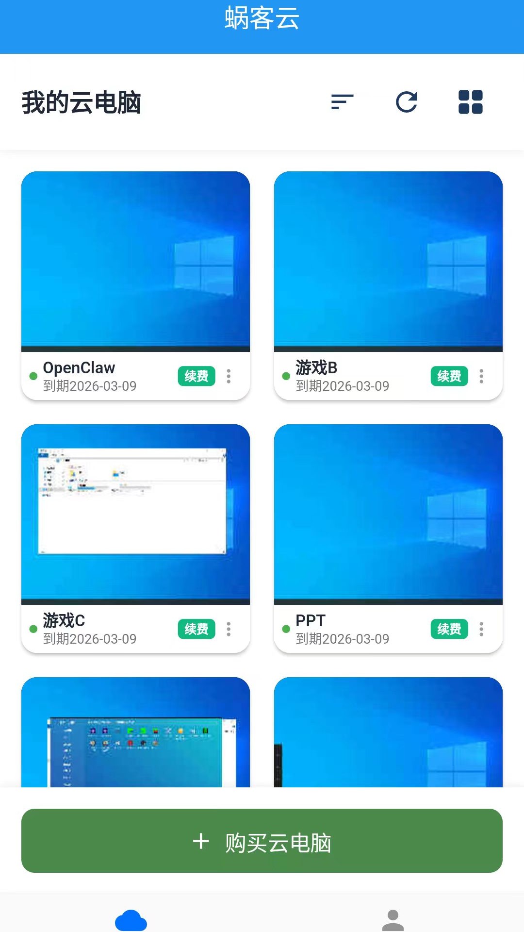 精彩截图-蜗客云电脑2026官方新版