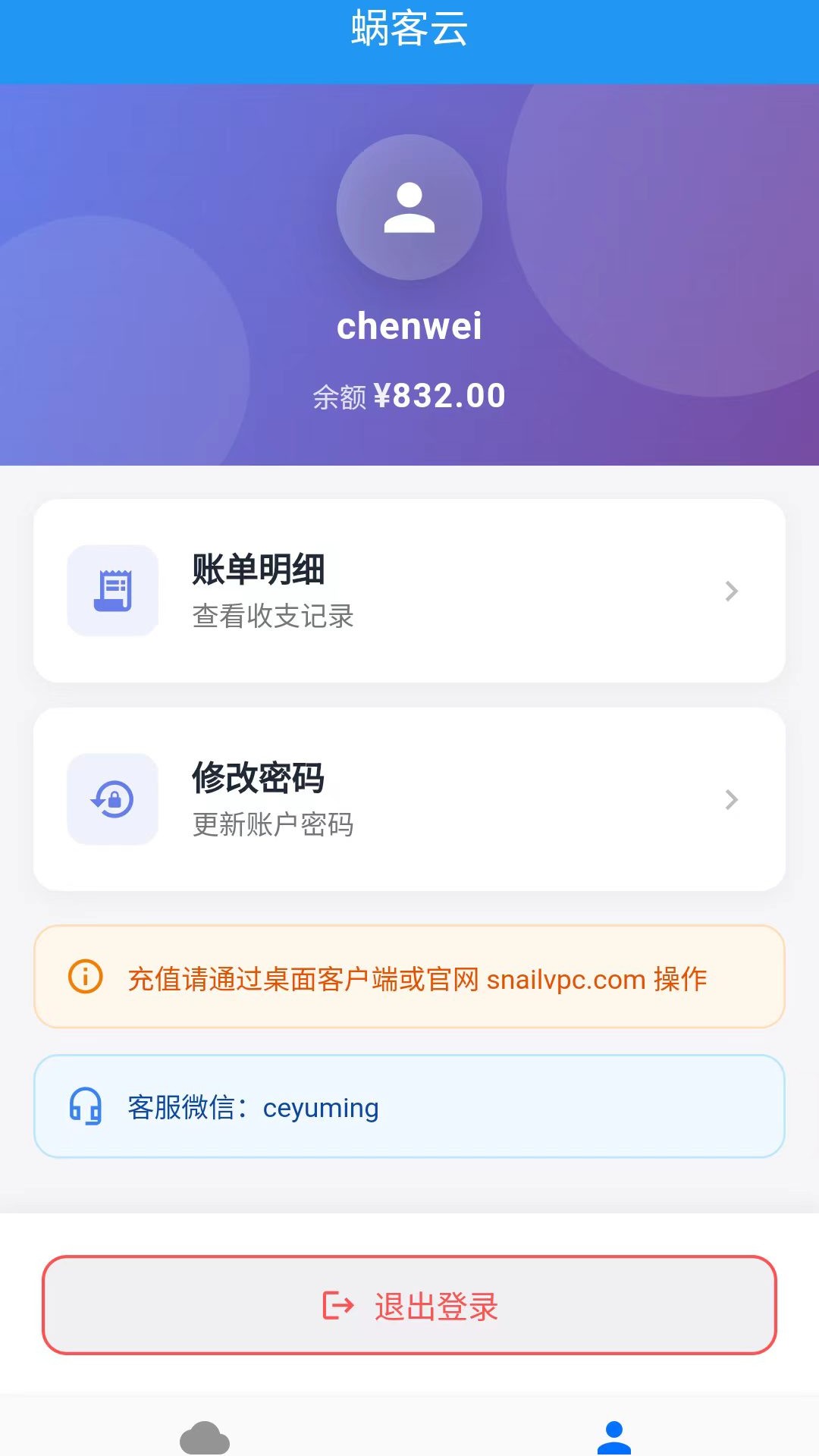 精彩截图-蜗客云电脑2026官方新版