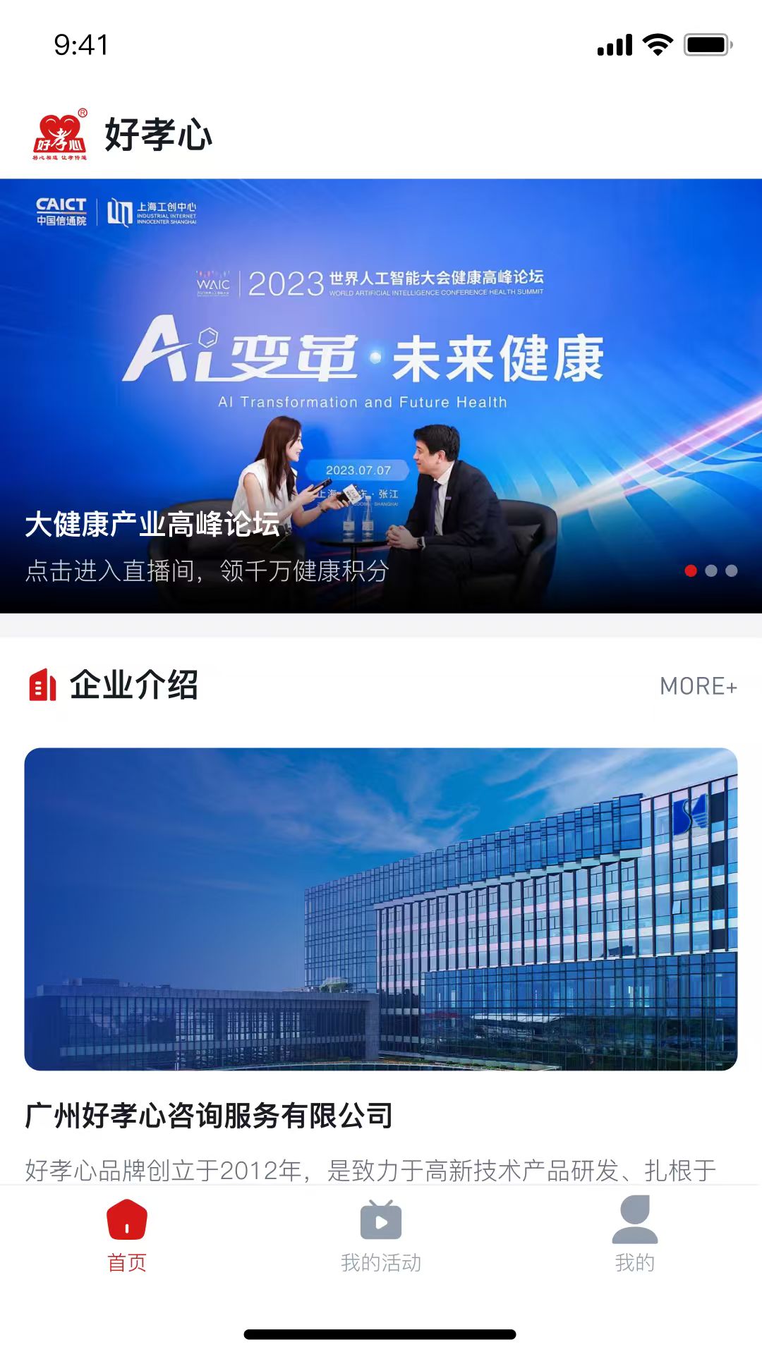 精彩截图-好孝心2026官方新版