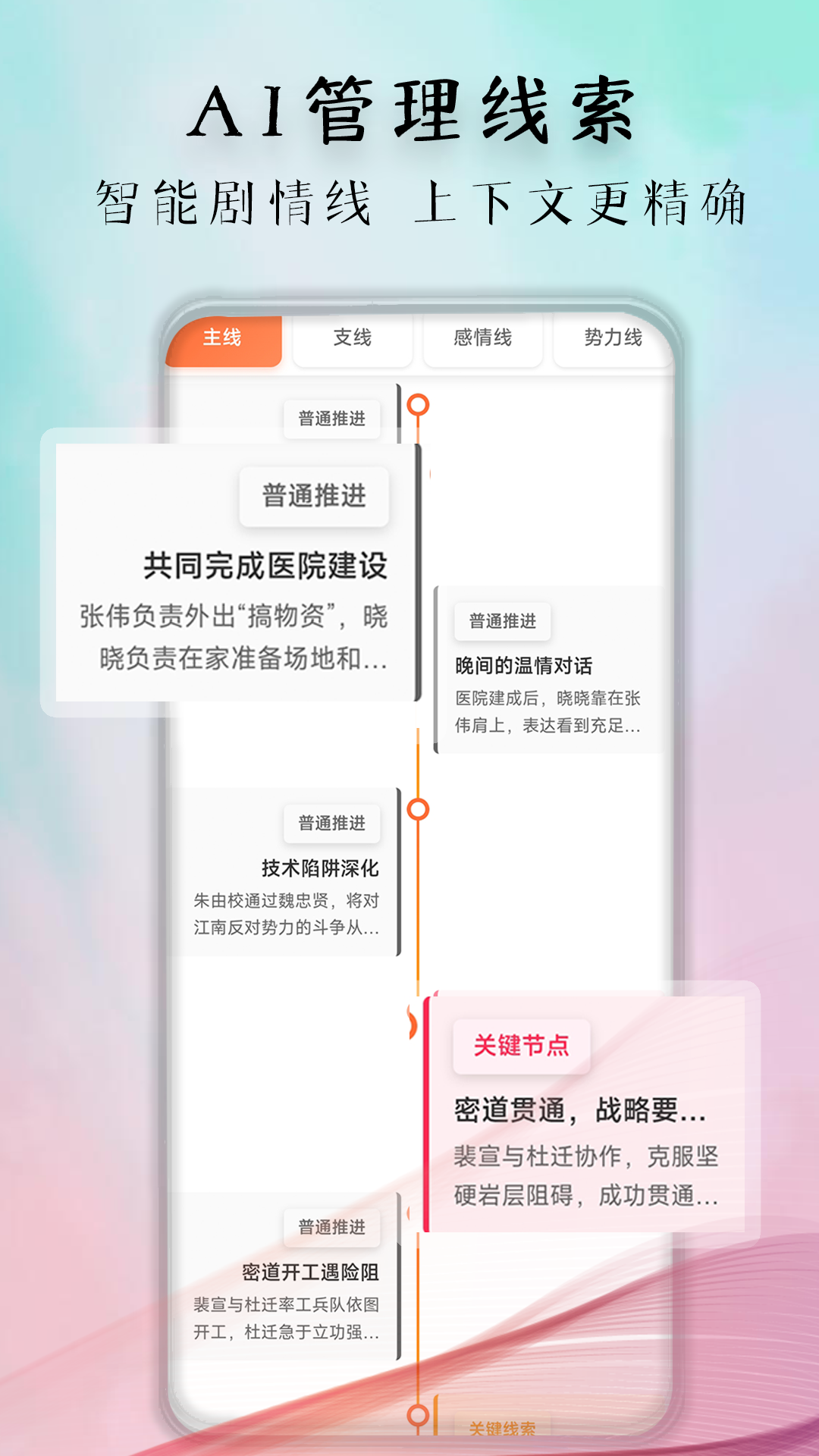 精彩截图-妙笔神书2026官方新版