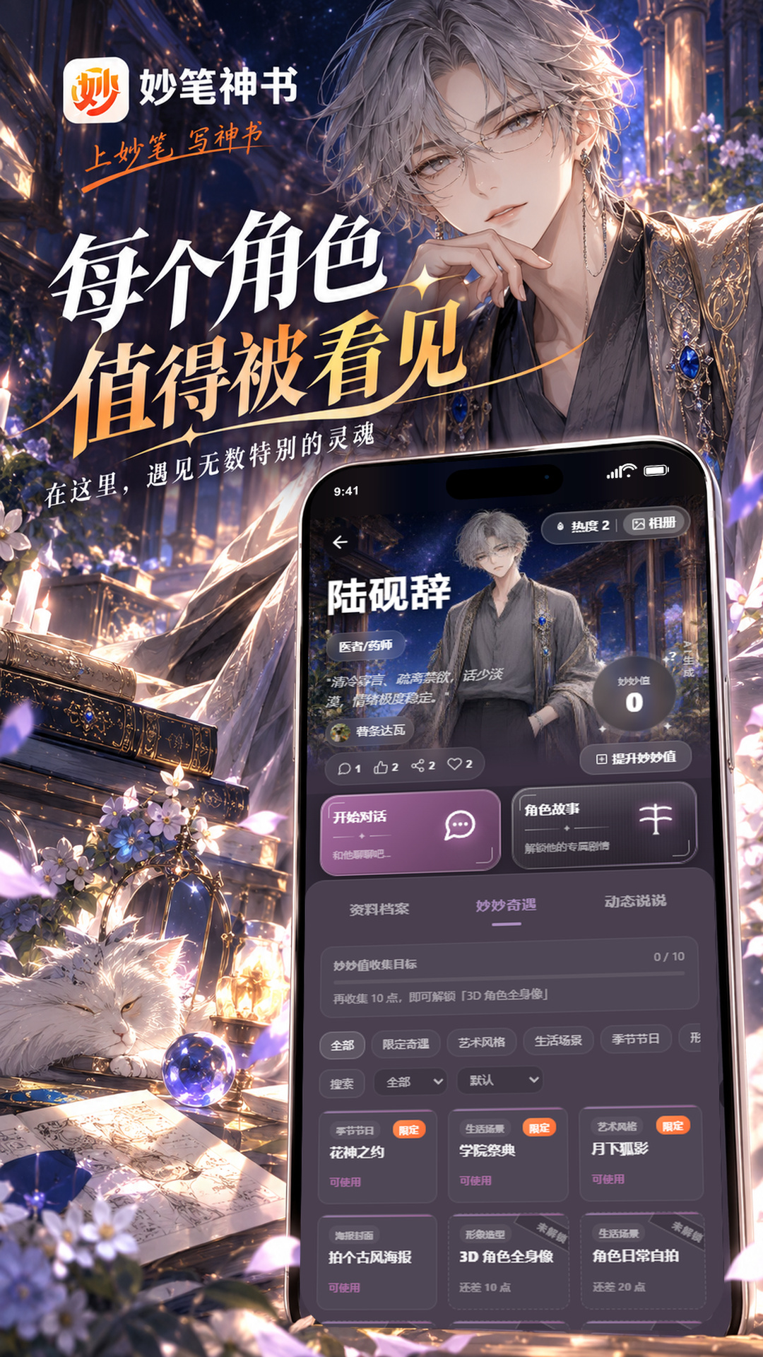 精彩截图-妙笔神书2026官方新版