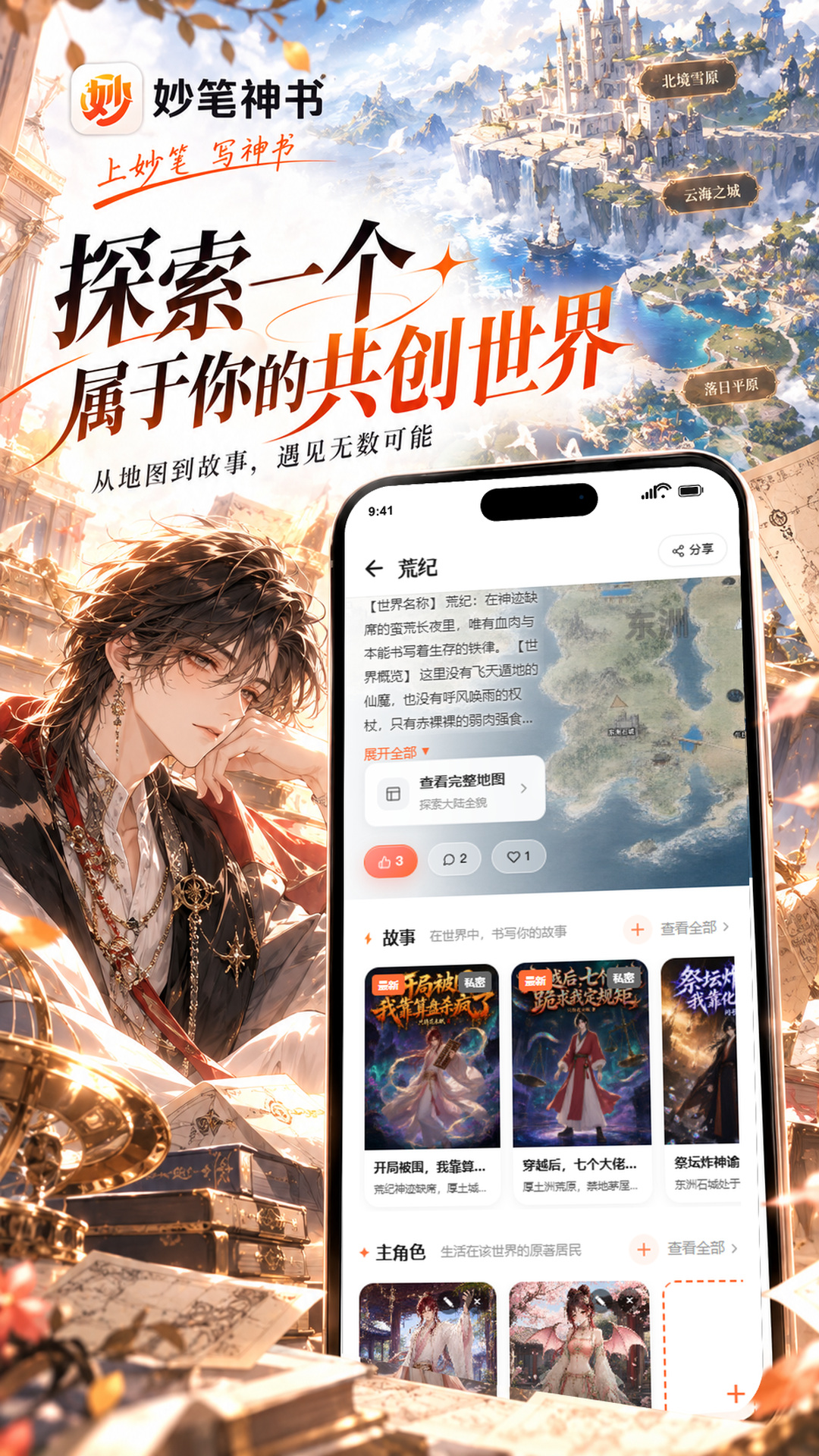 精彩截图-妙笔神书2026官方新版