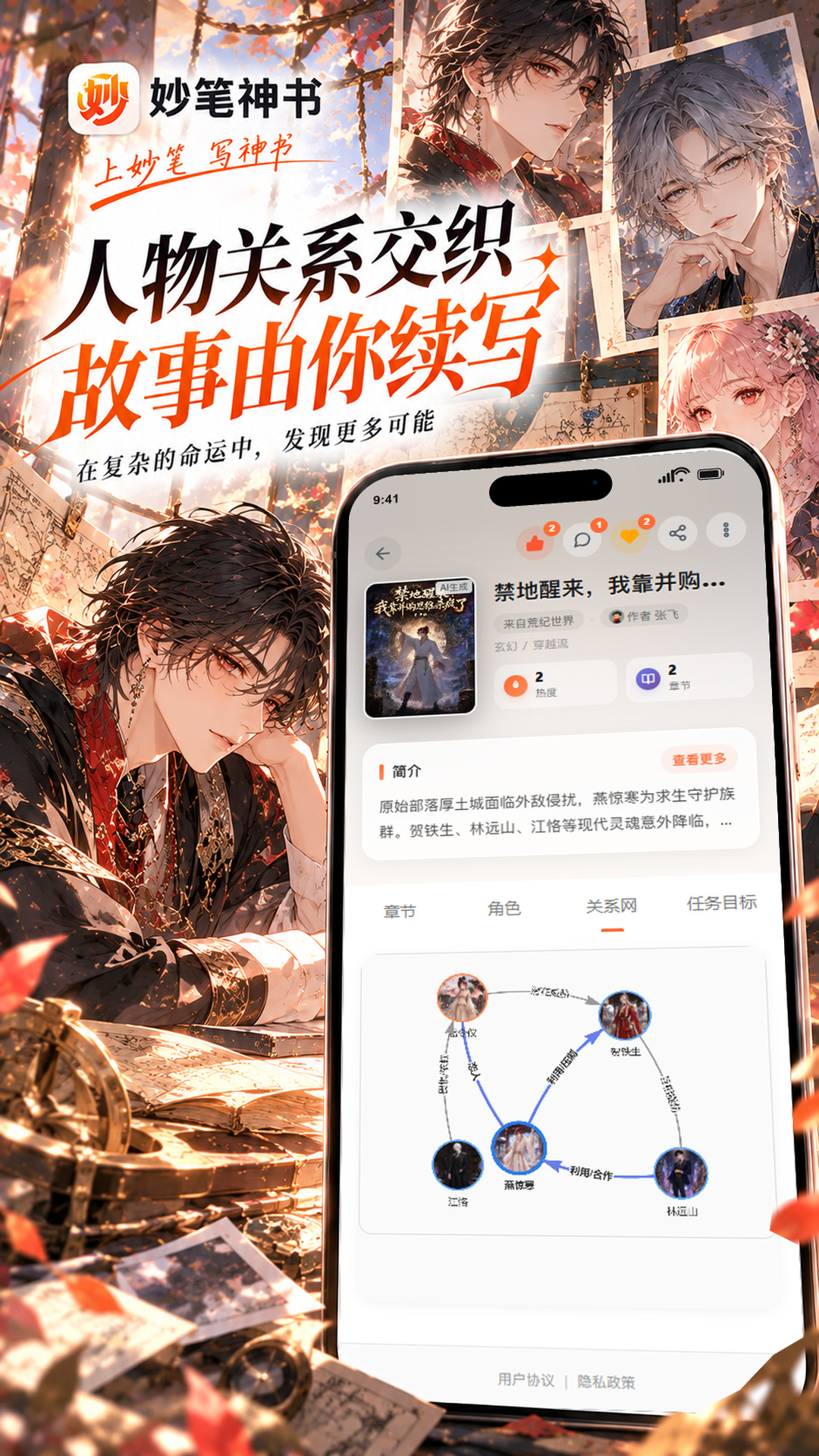 精彩截图-妙笔神书2026官方新版