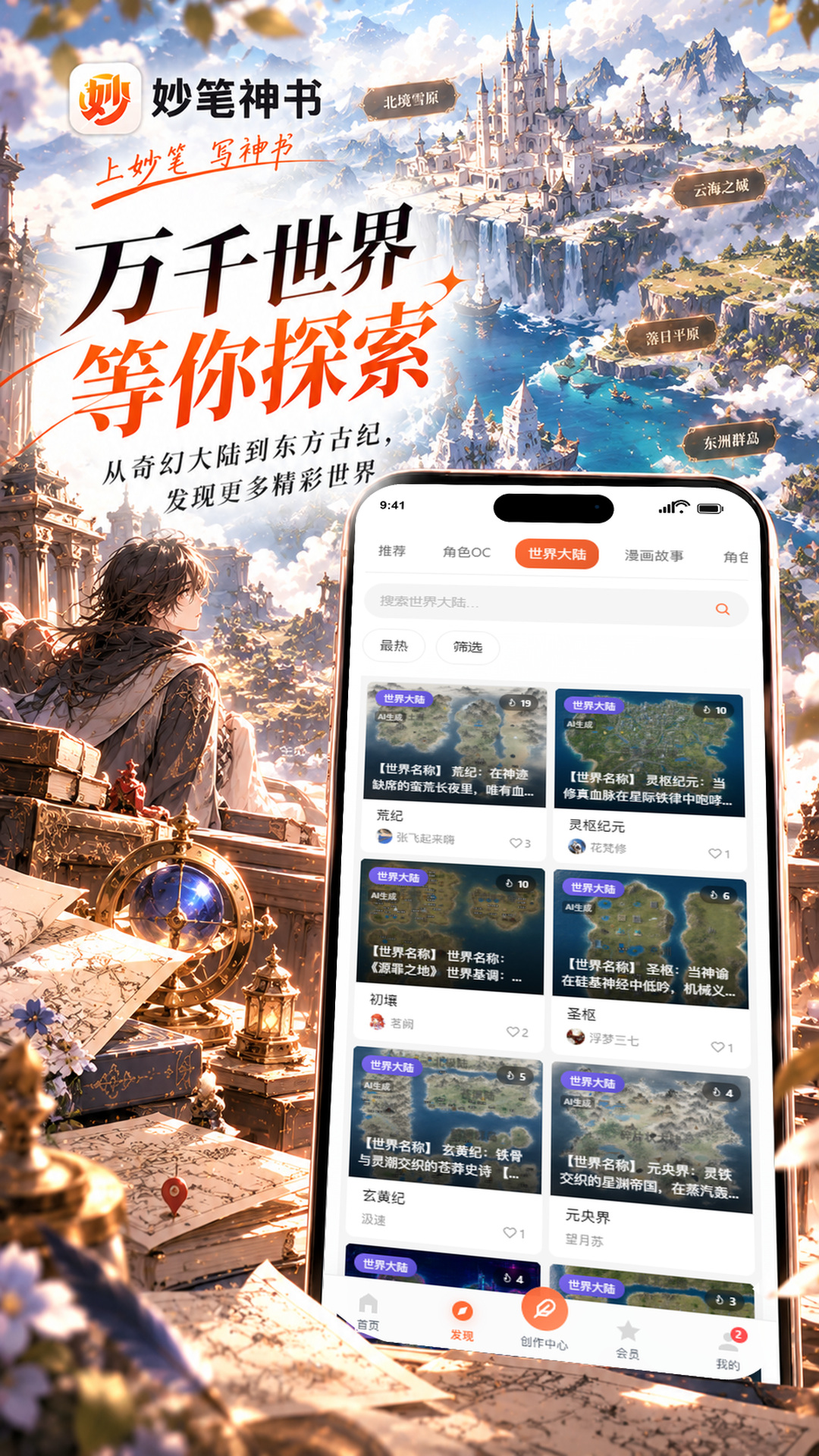 精彩截图-妙笔神书2026官方新版