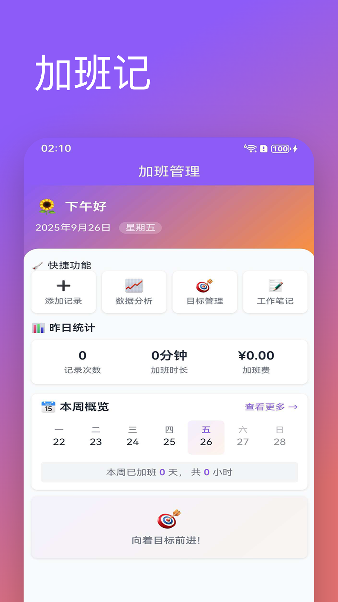 精彩截图-加班记2026官方新版