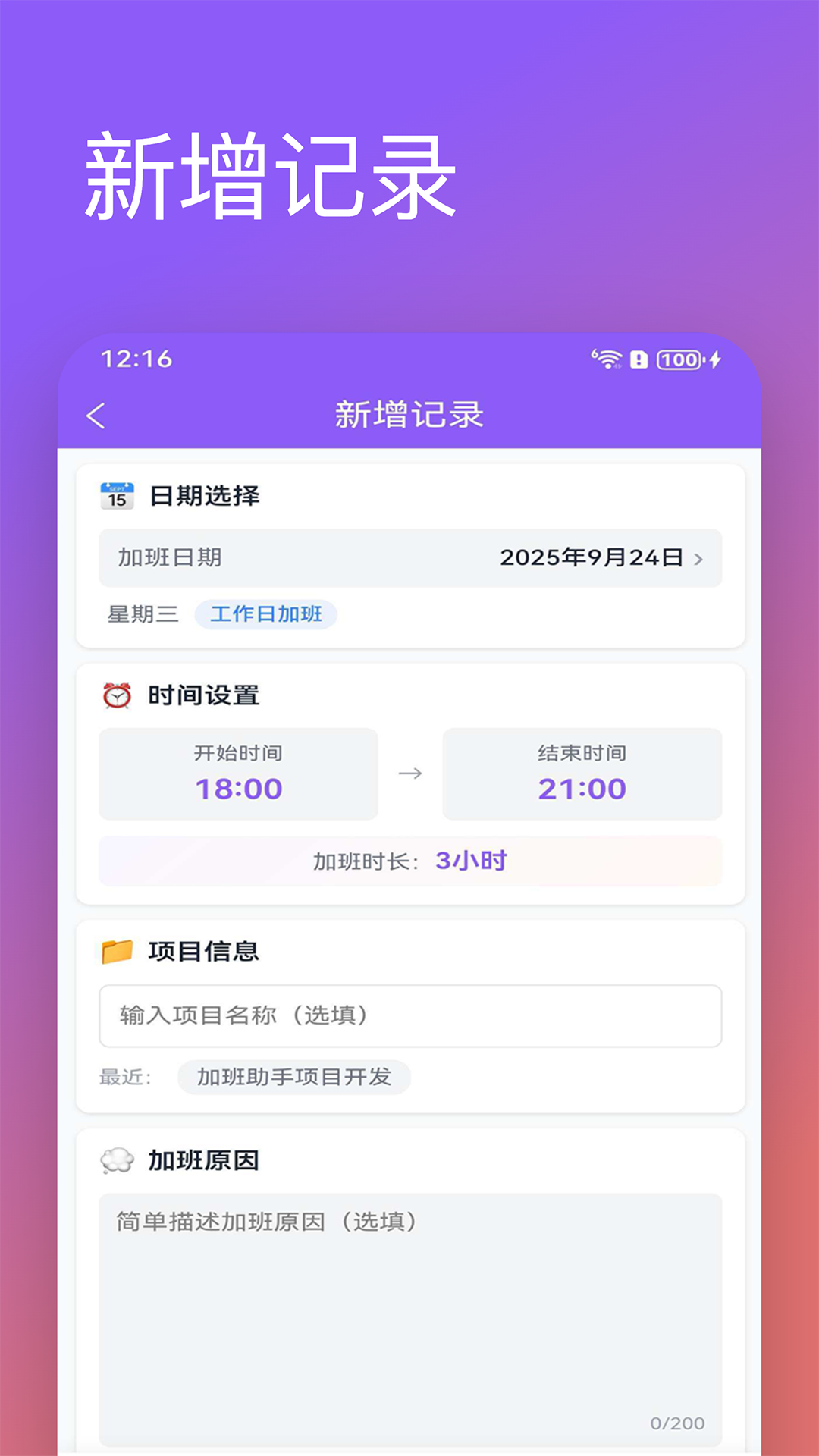 精彩截图-加班记2026官方新版