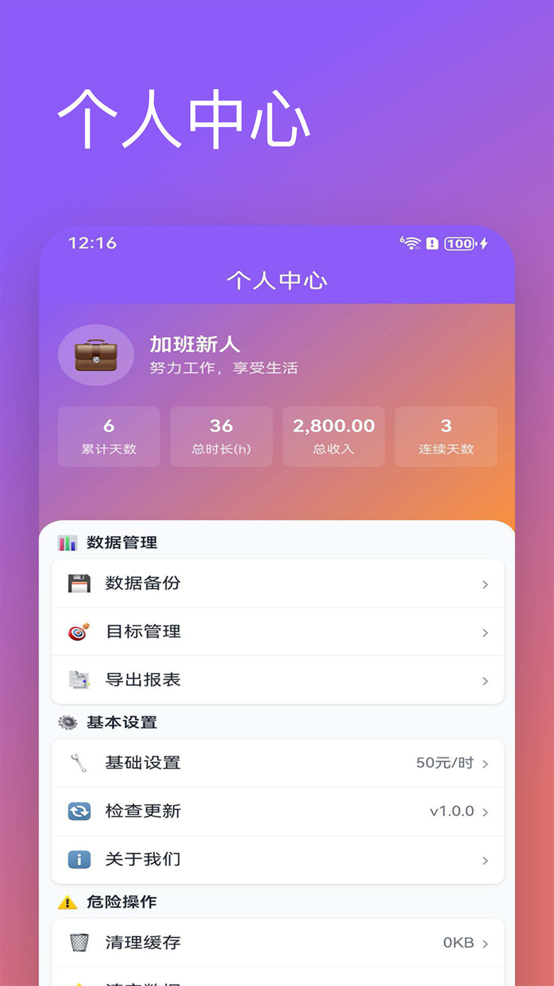 精彩截图-加班记2026官方新版