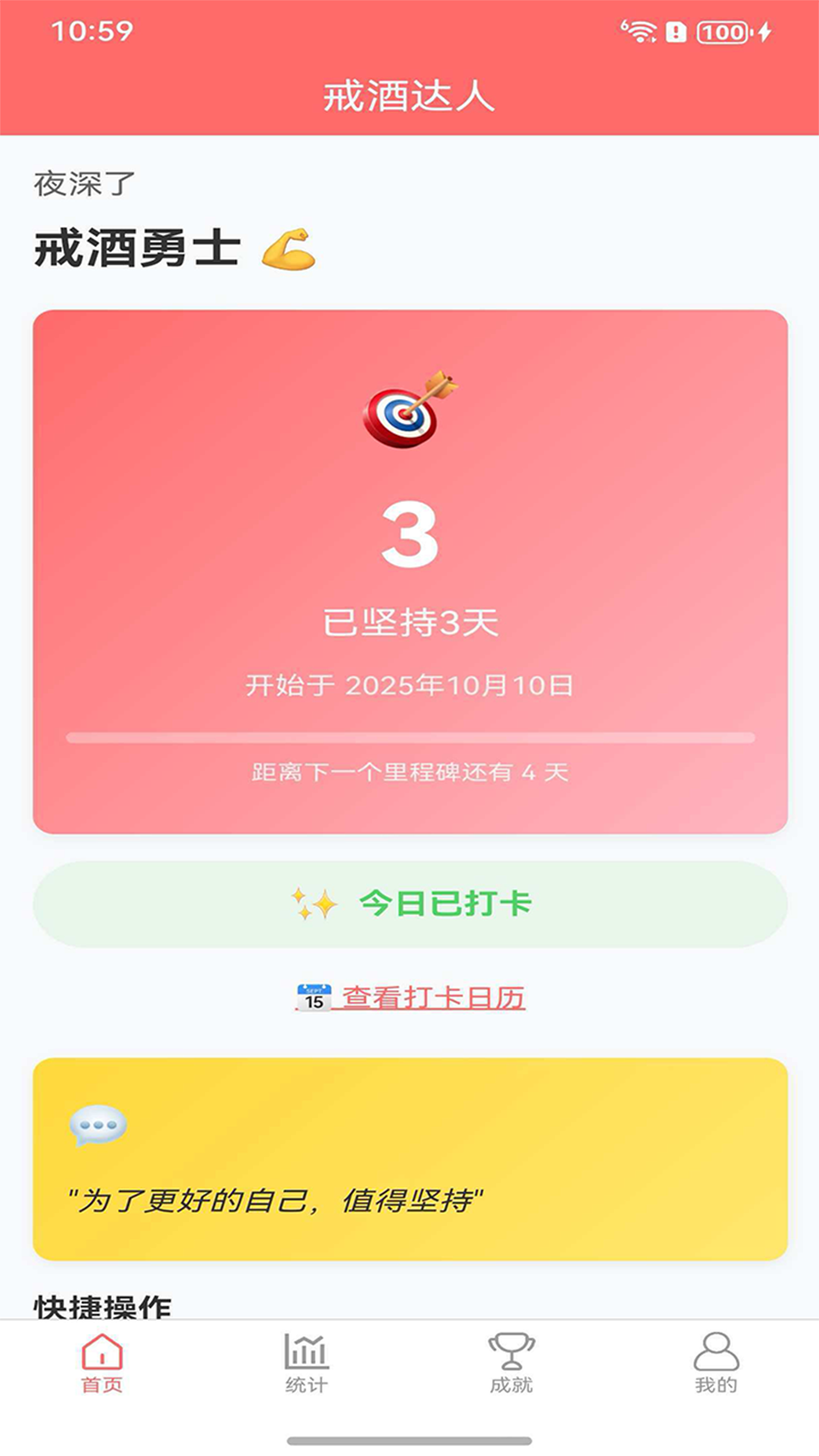 精彩截图-戒酒达人2026官方新版