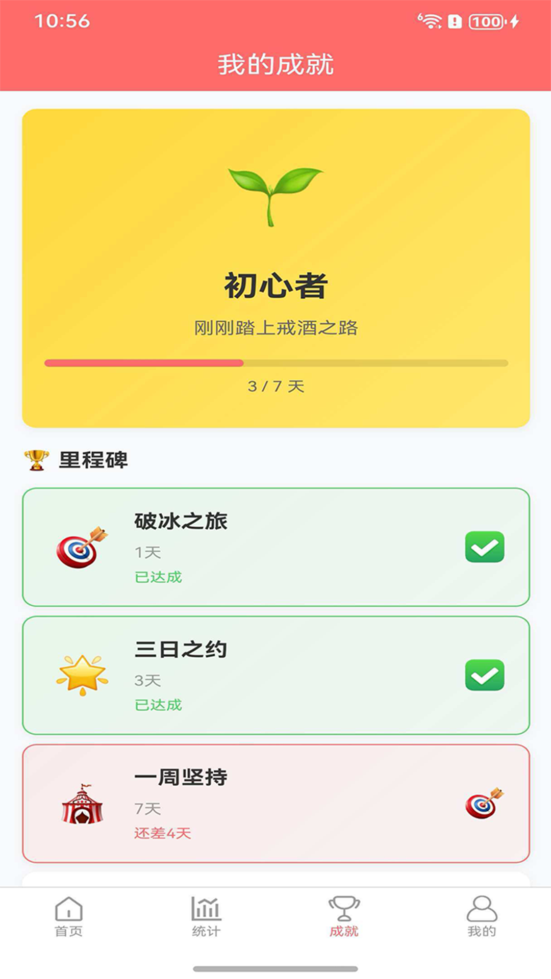 精彩截图-戒酒达人2026官方新版