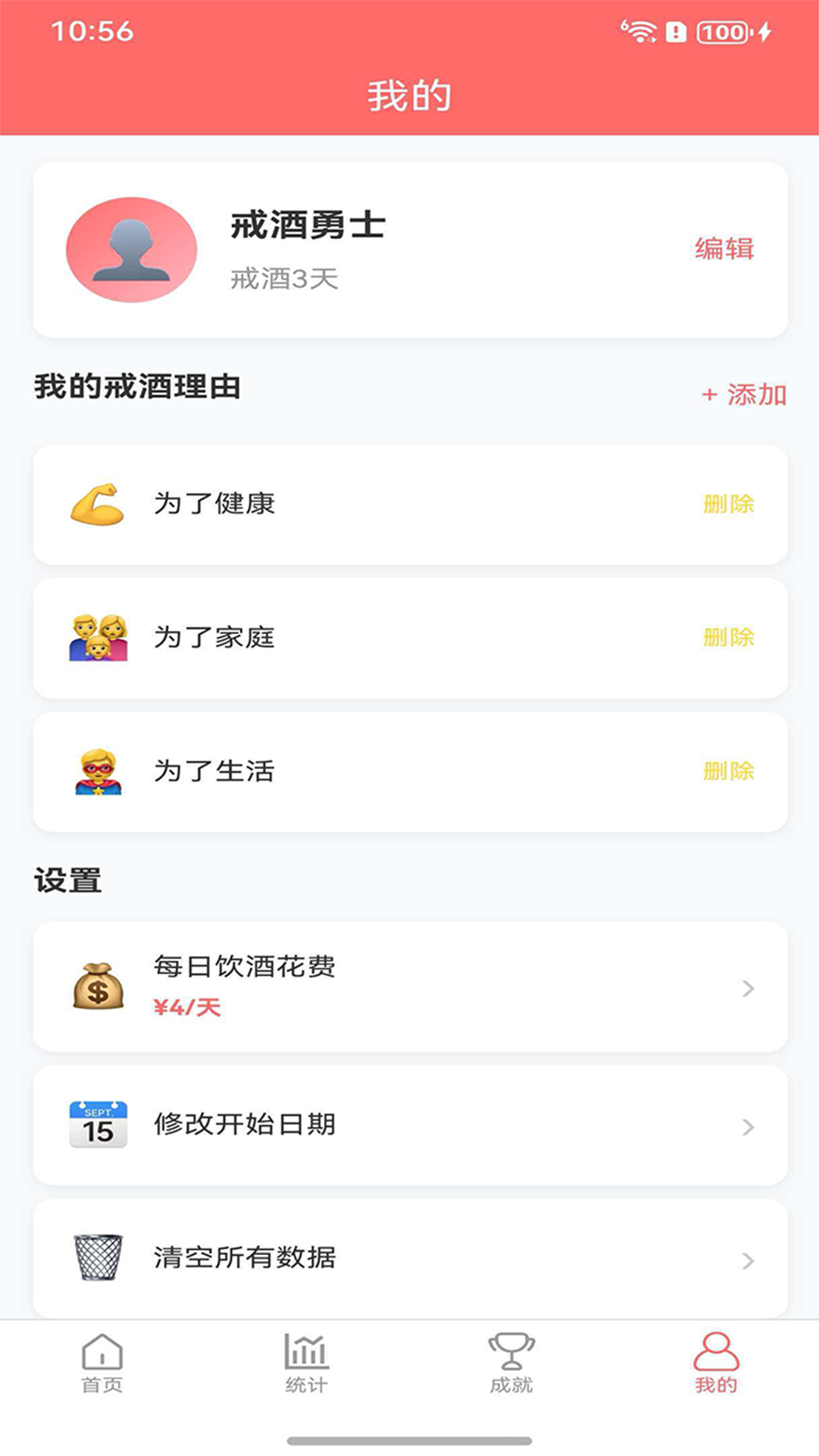 精彩截图-戒酒达人2026官方新版