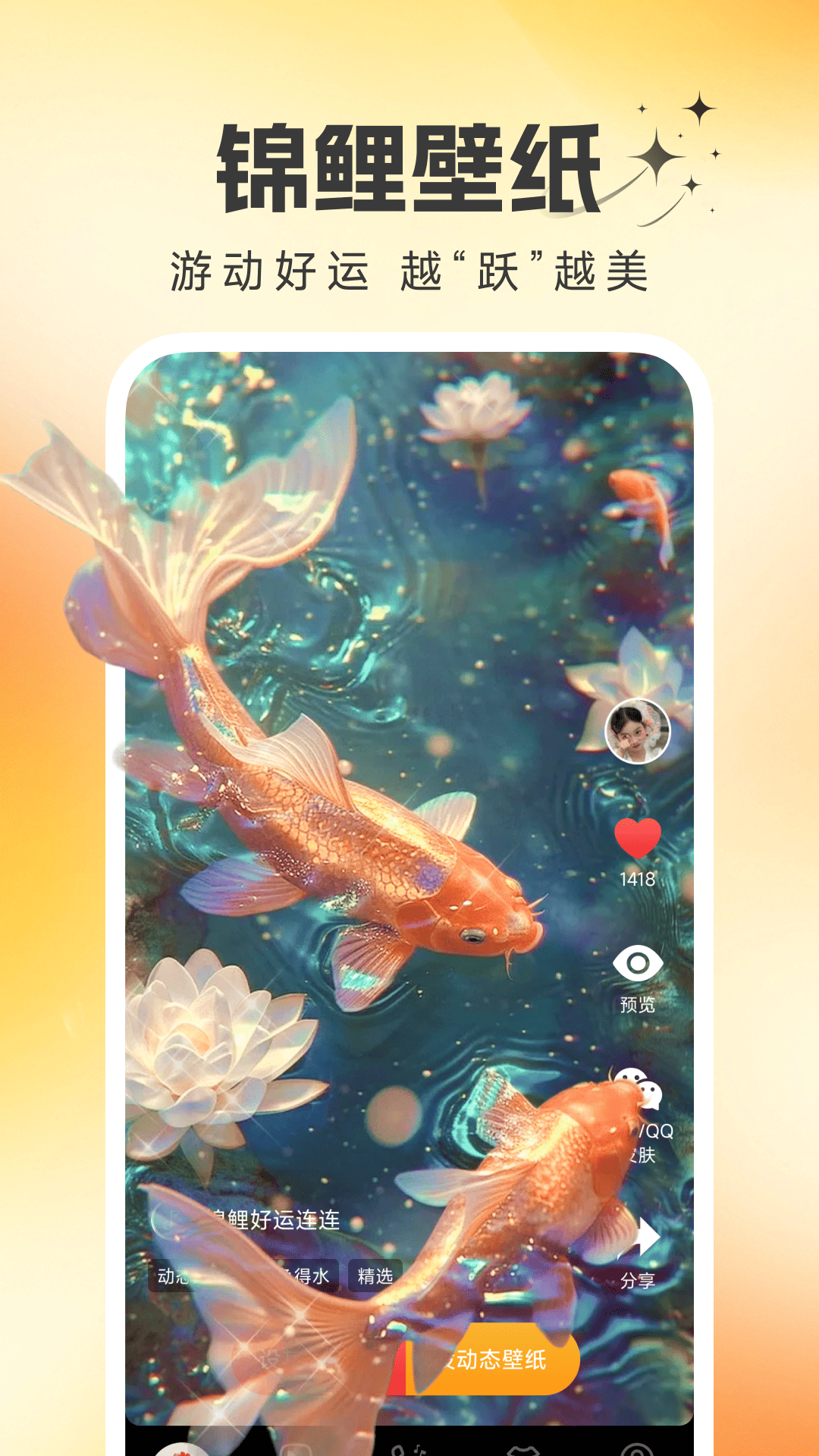 精彩截图-桌面锦鲤壁纸2026官方新版