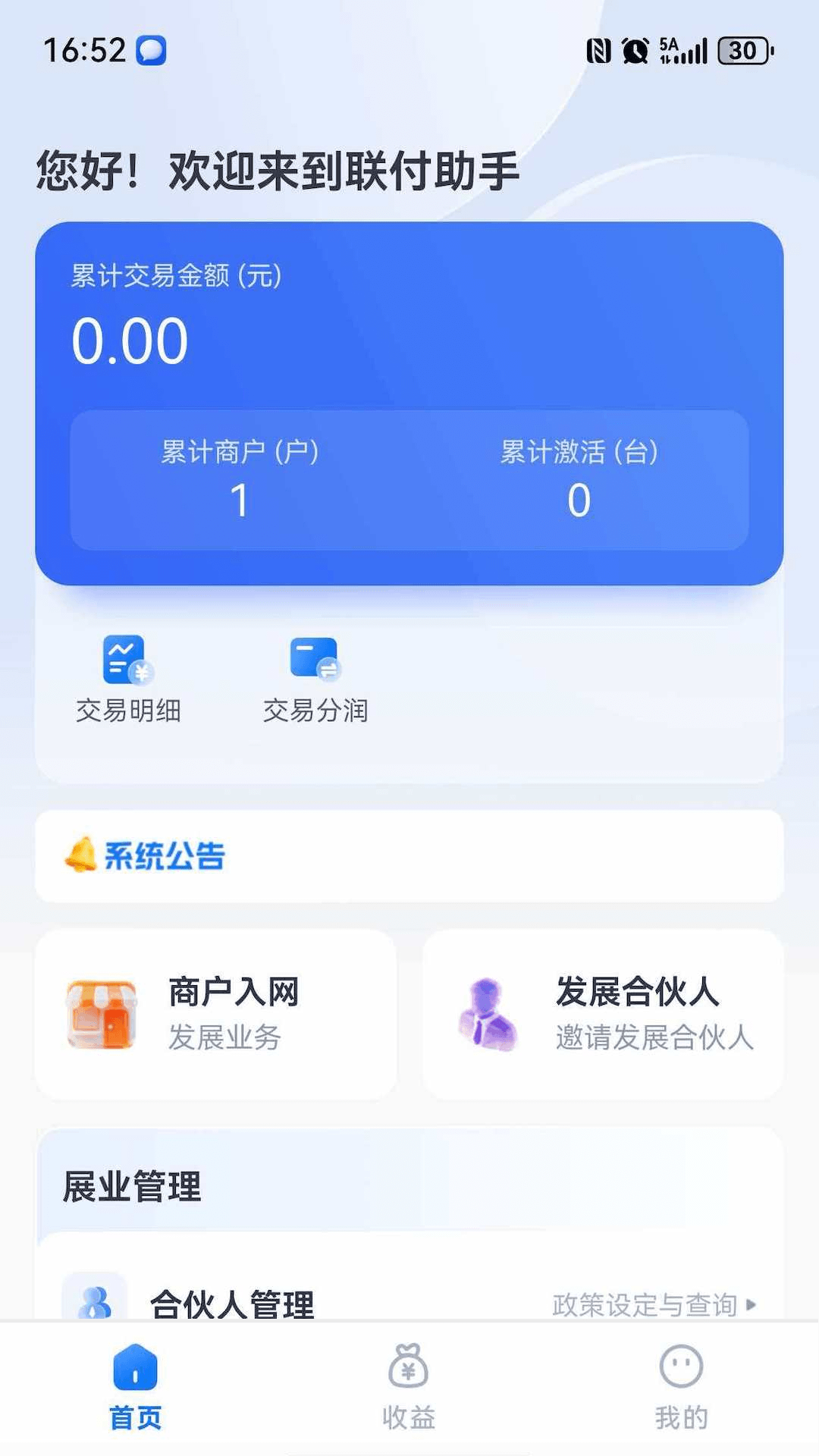 精彩截图-联付助手2026官方新版