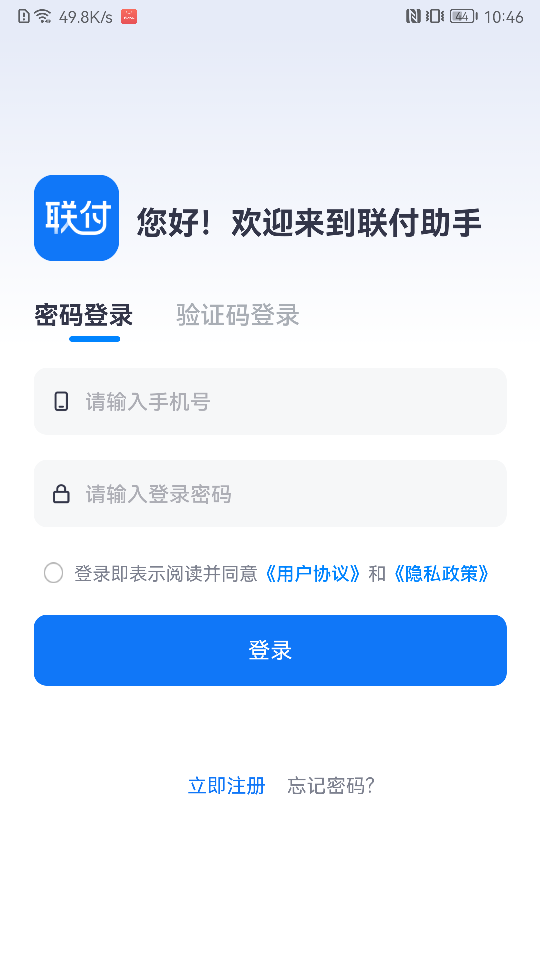 精彩截图-联付助手2026官方新版