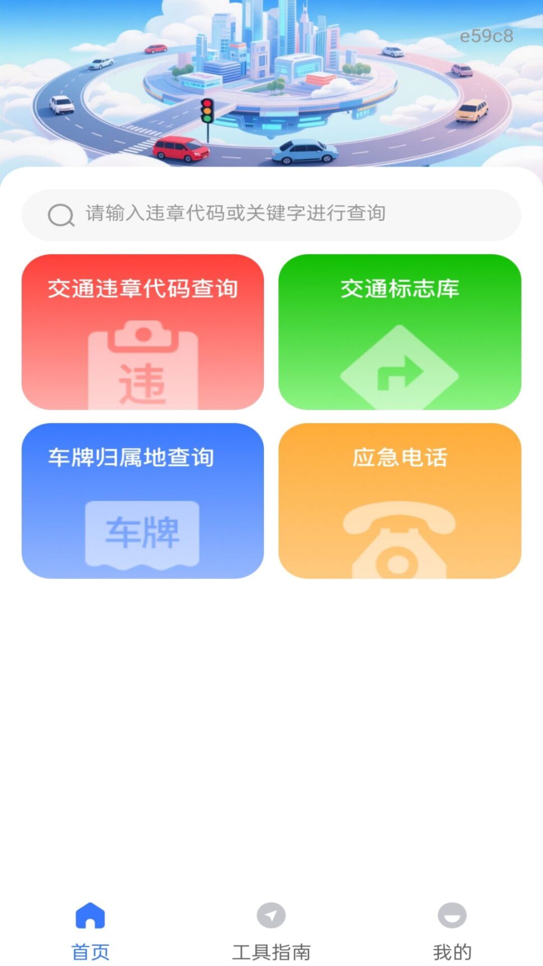 精彩截图-交通车辆违章指南2026官方新版