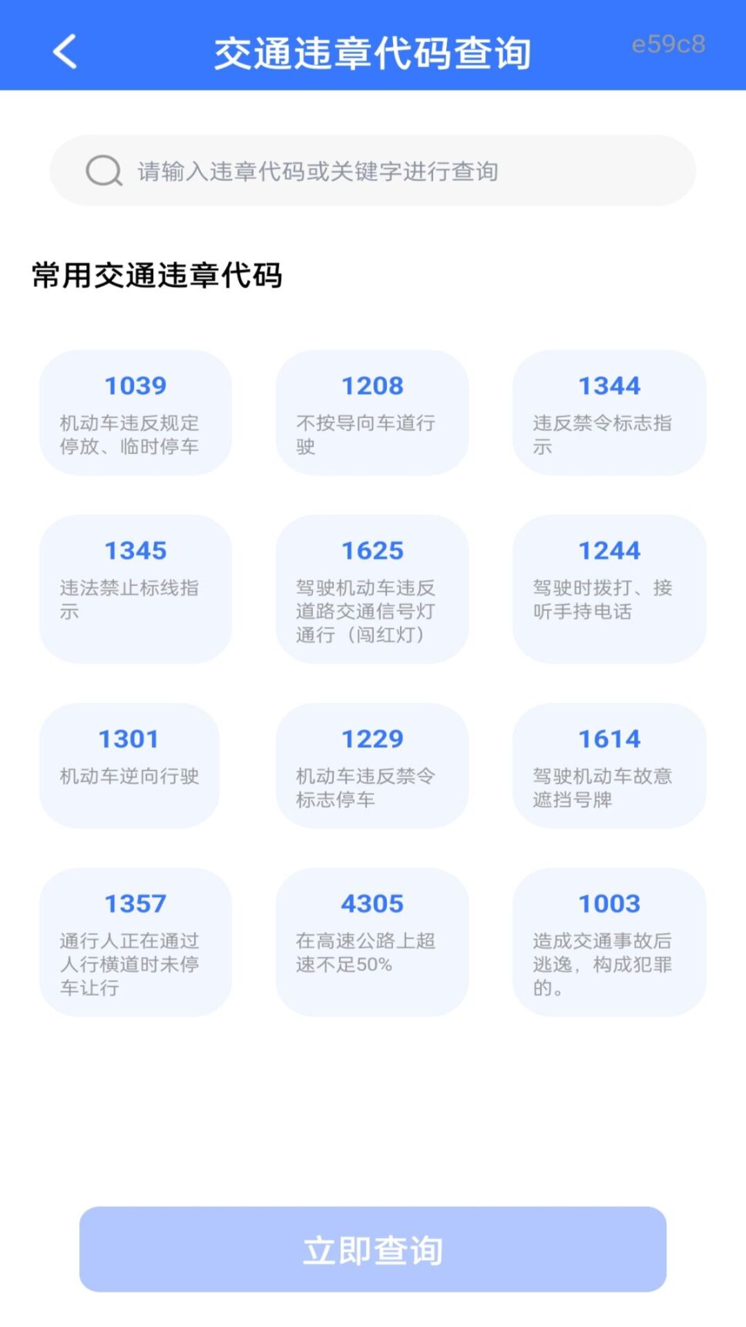精彩截图-交通车辆违章指南2026官方新版
