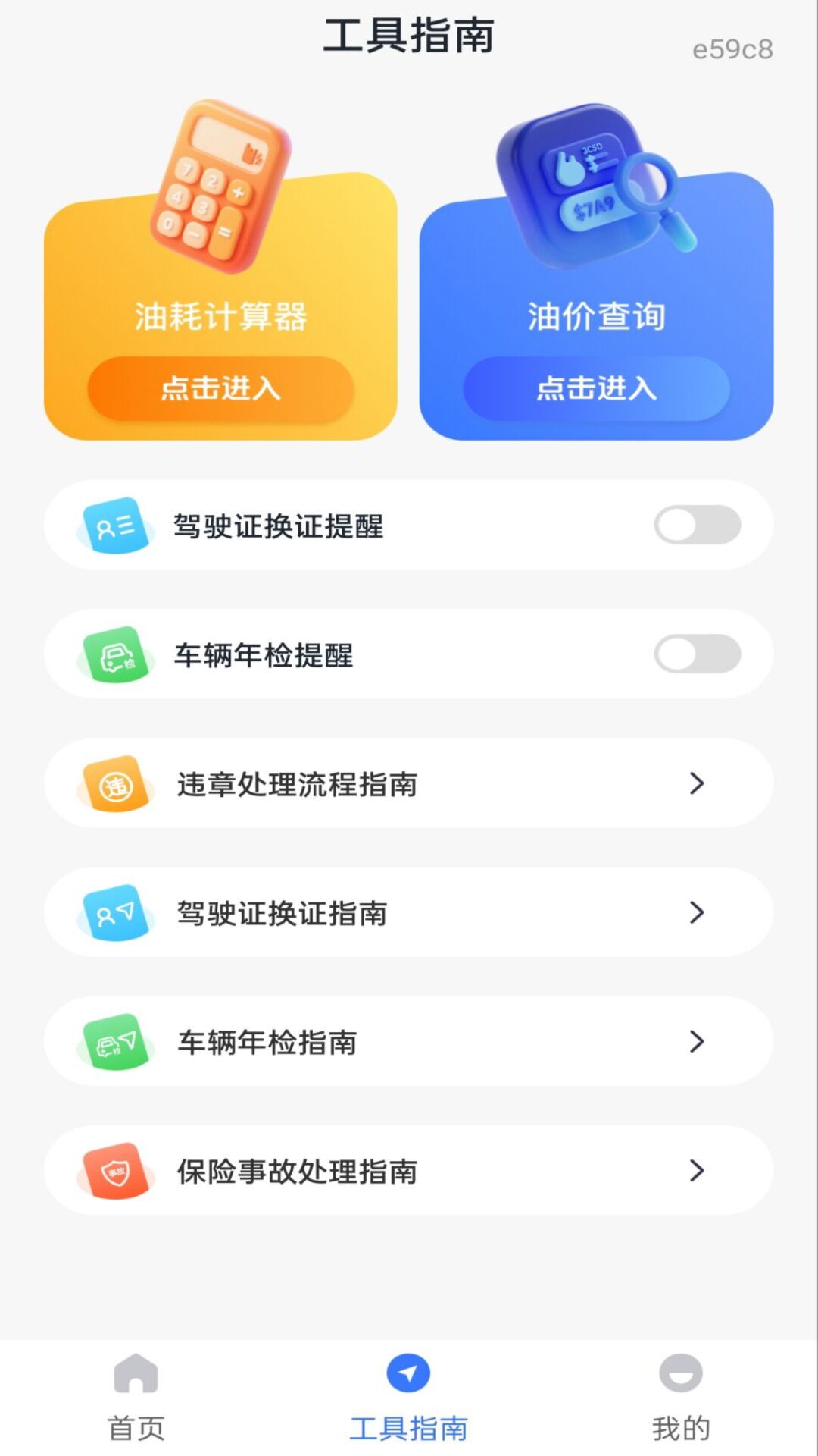 精彩截图-交通车辆违章指南2026官方新版
