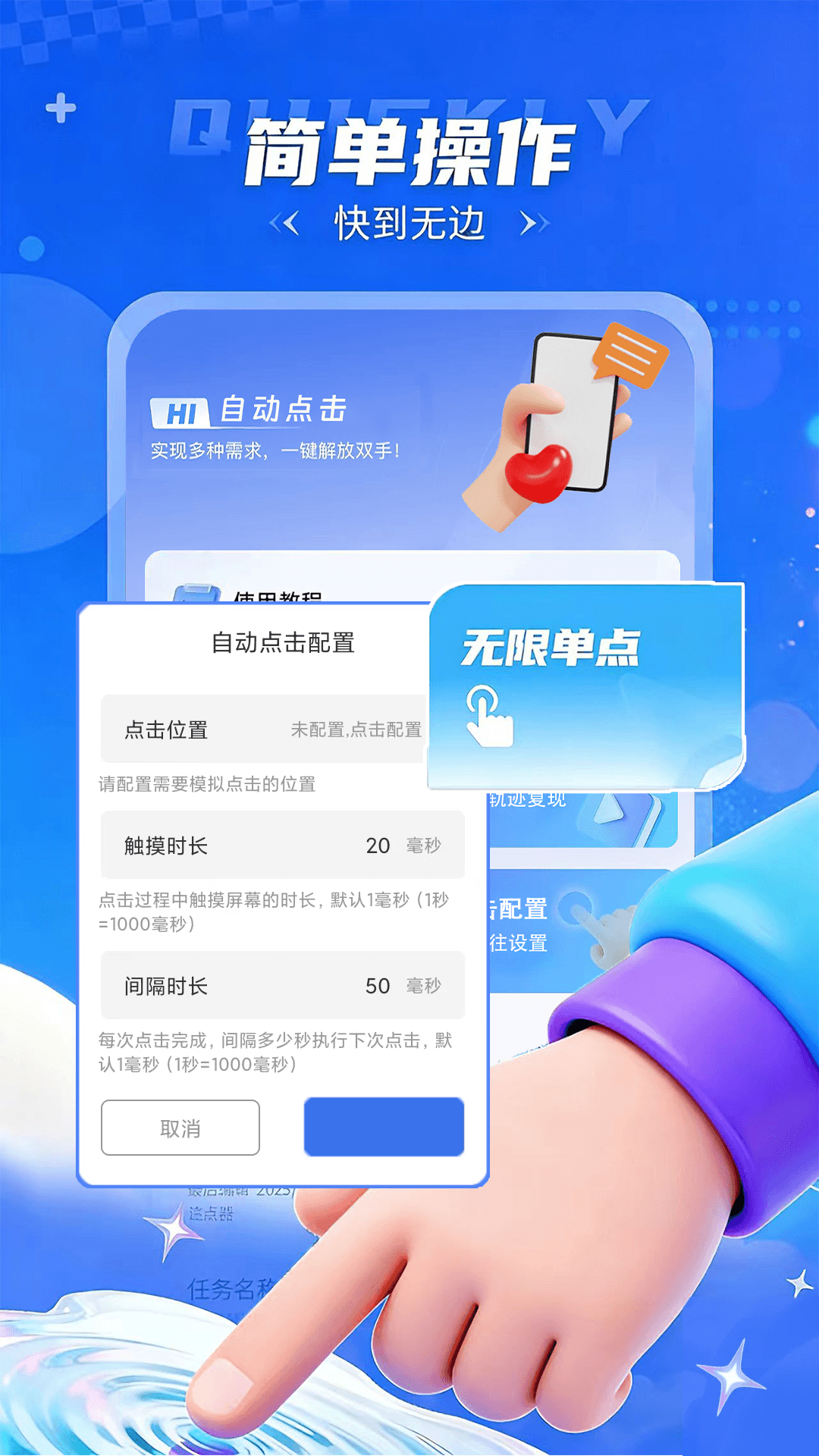 精彩截图-万能+自动点击器2026官方新版