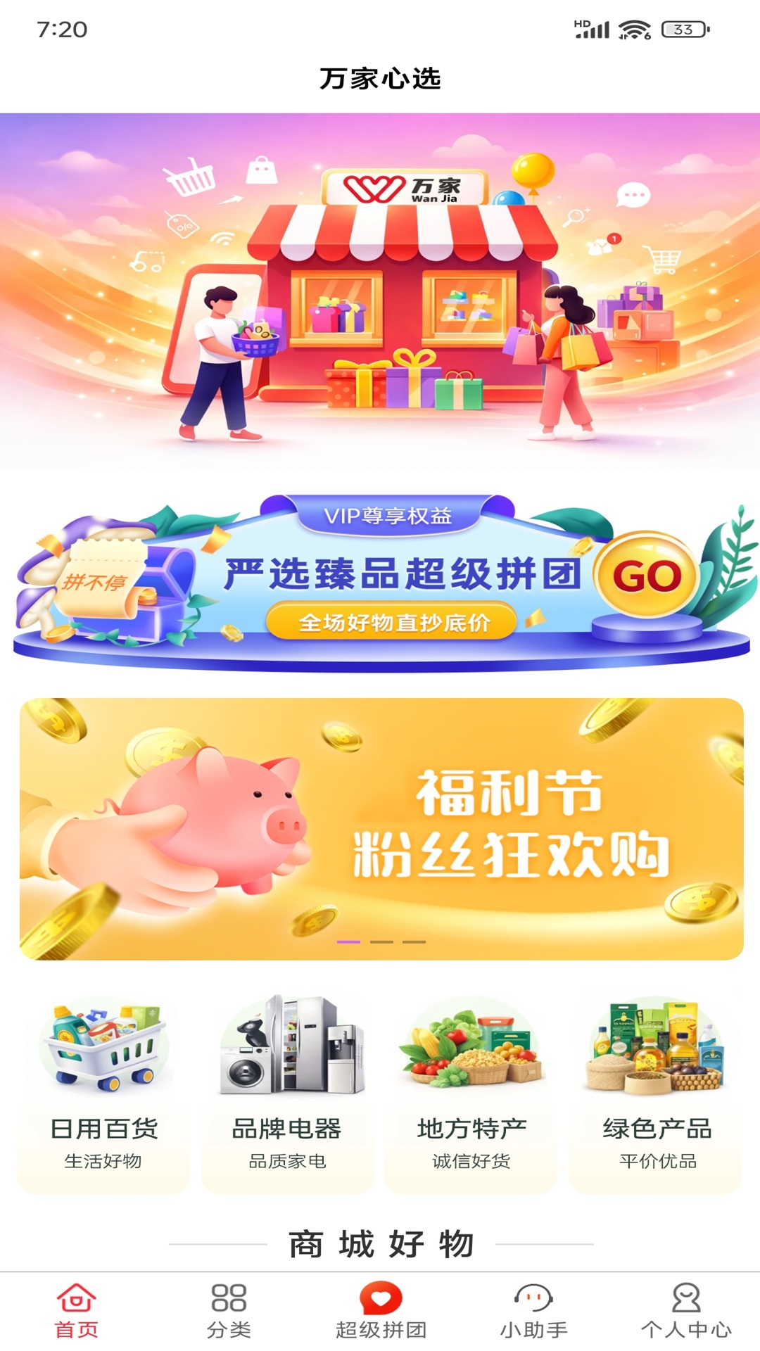 精彩截图-万家心选2026官方新版