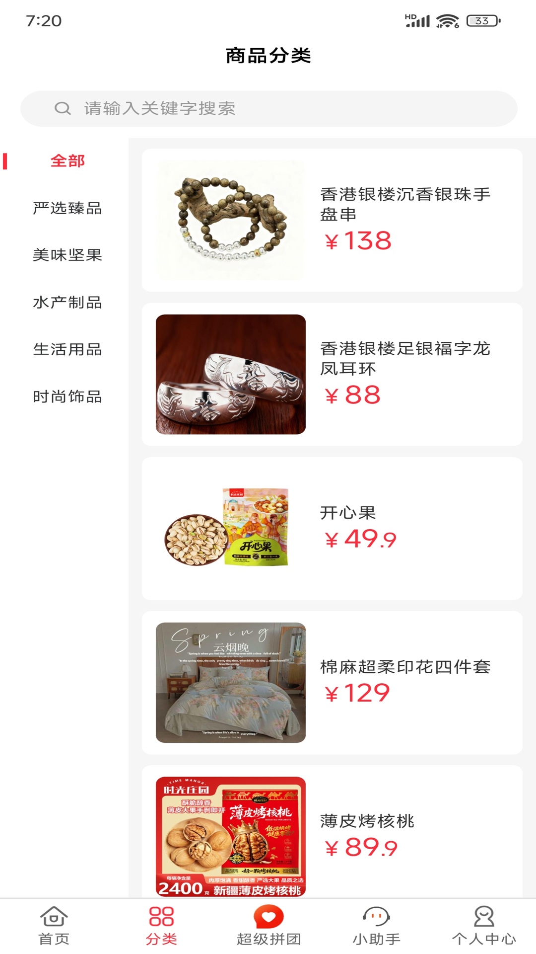 精彩截图-万家心选2026官方新版