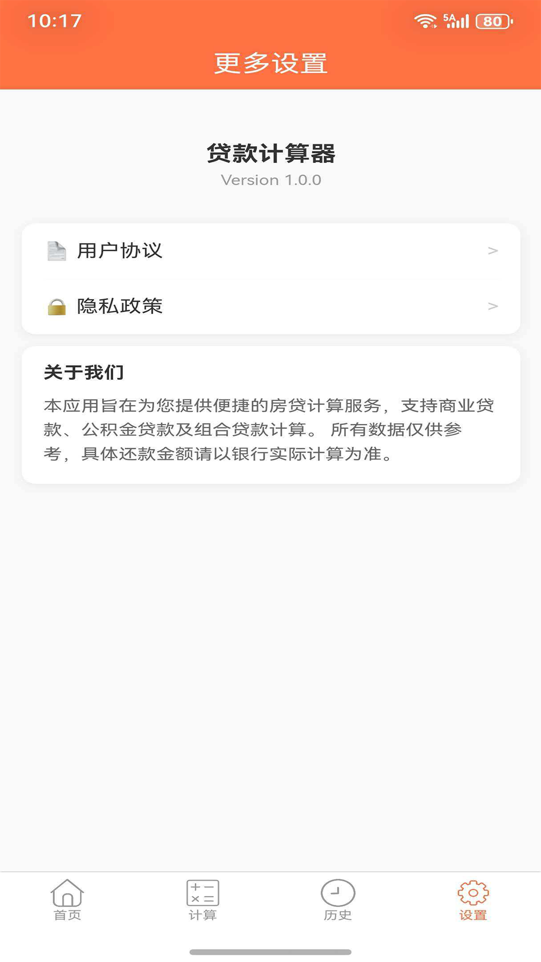 精彩截图-贷款计算器2026官方新版