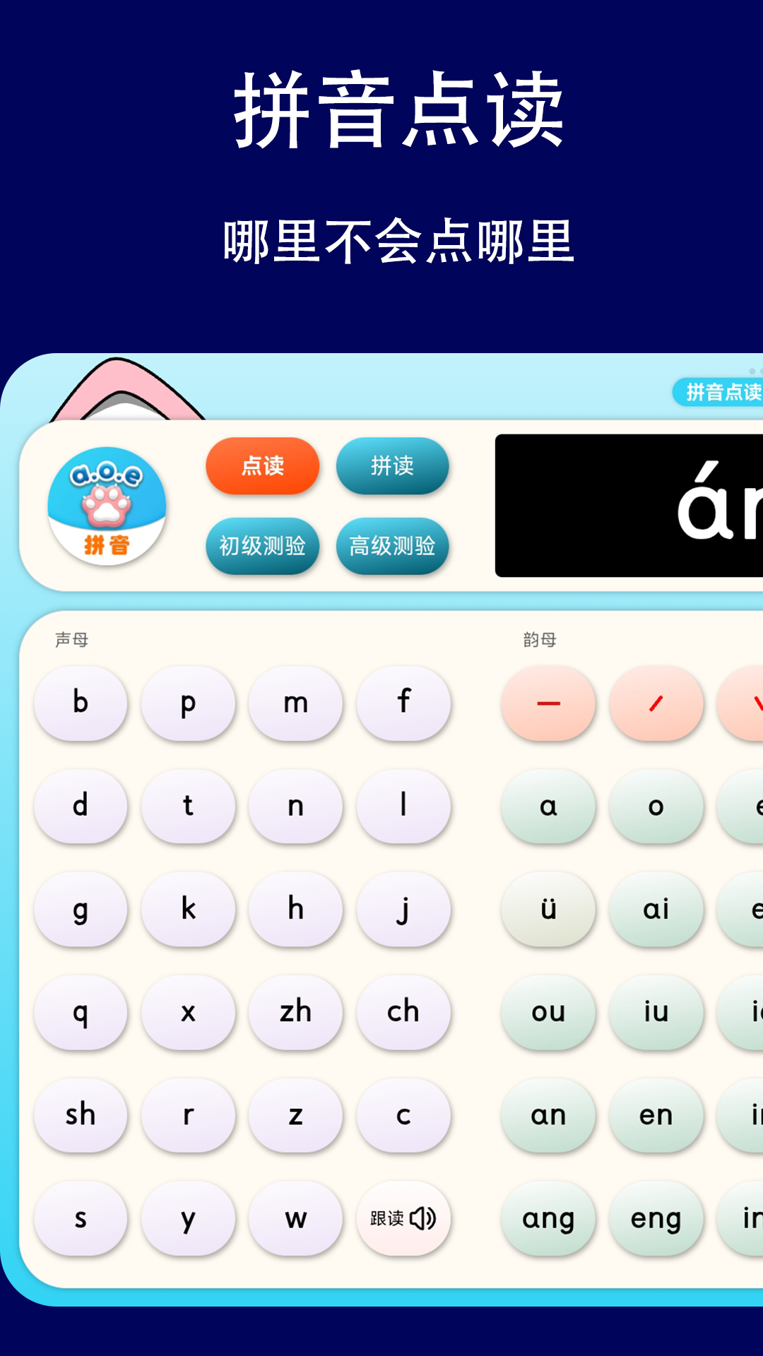 精彩截图-拼音点读机2026官方新版