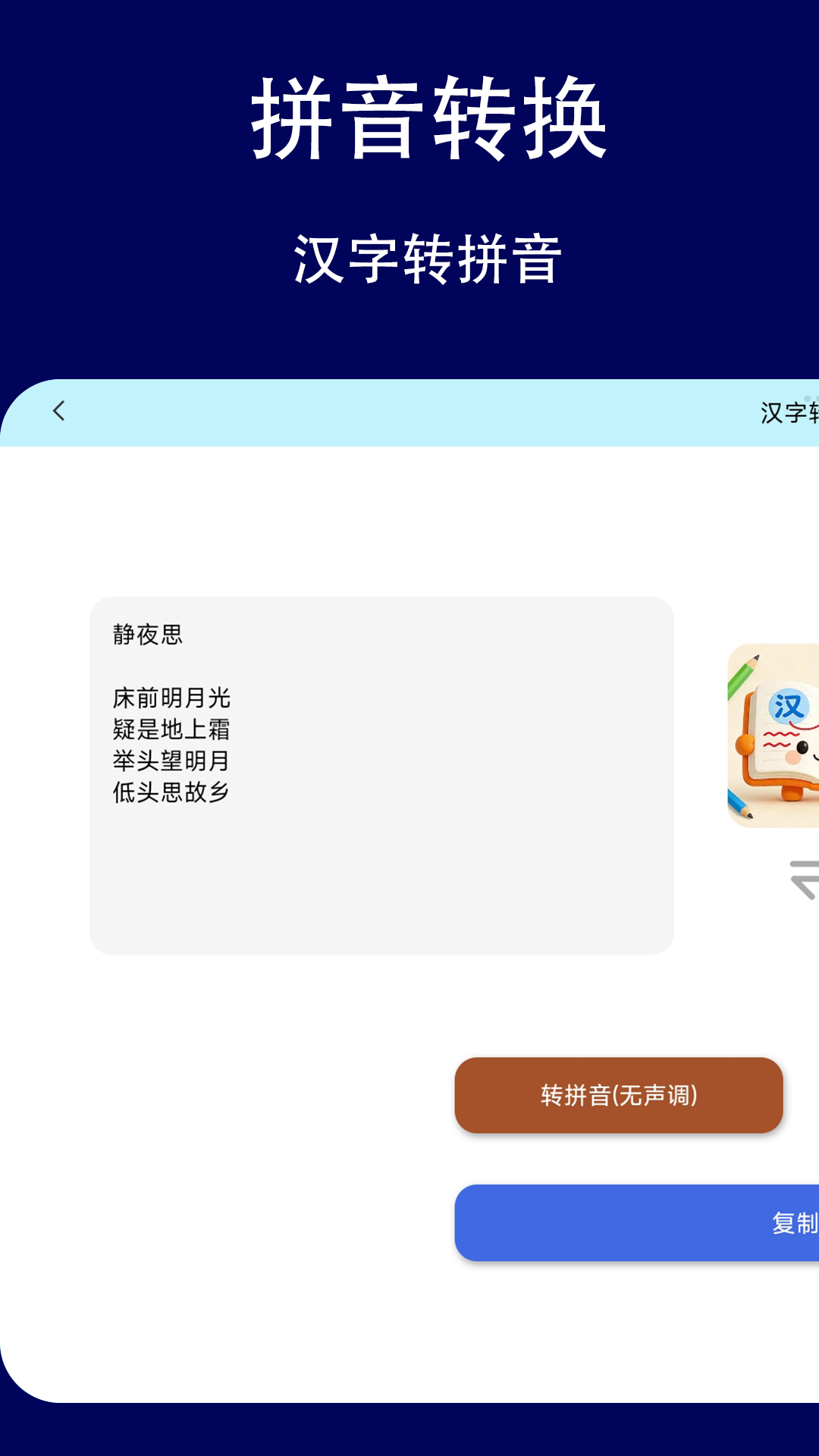 精彩截图-拼音点读机2026官方新版